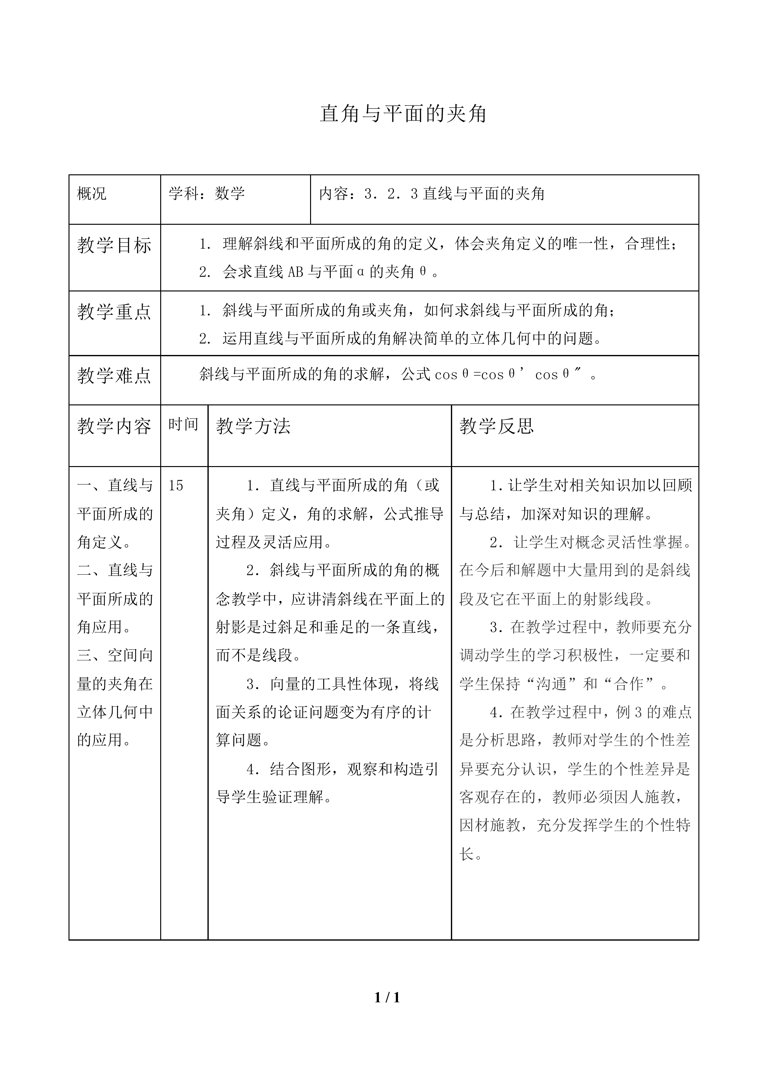 直线与平面的夹角_教案1