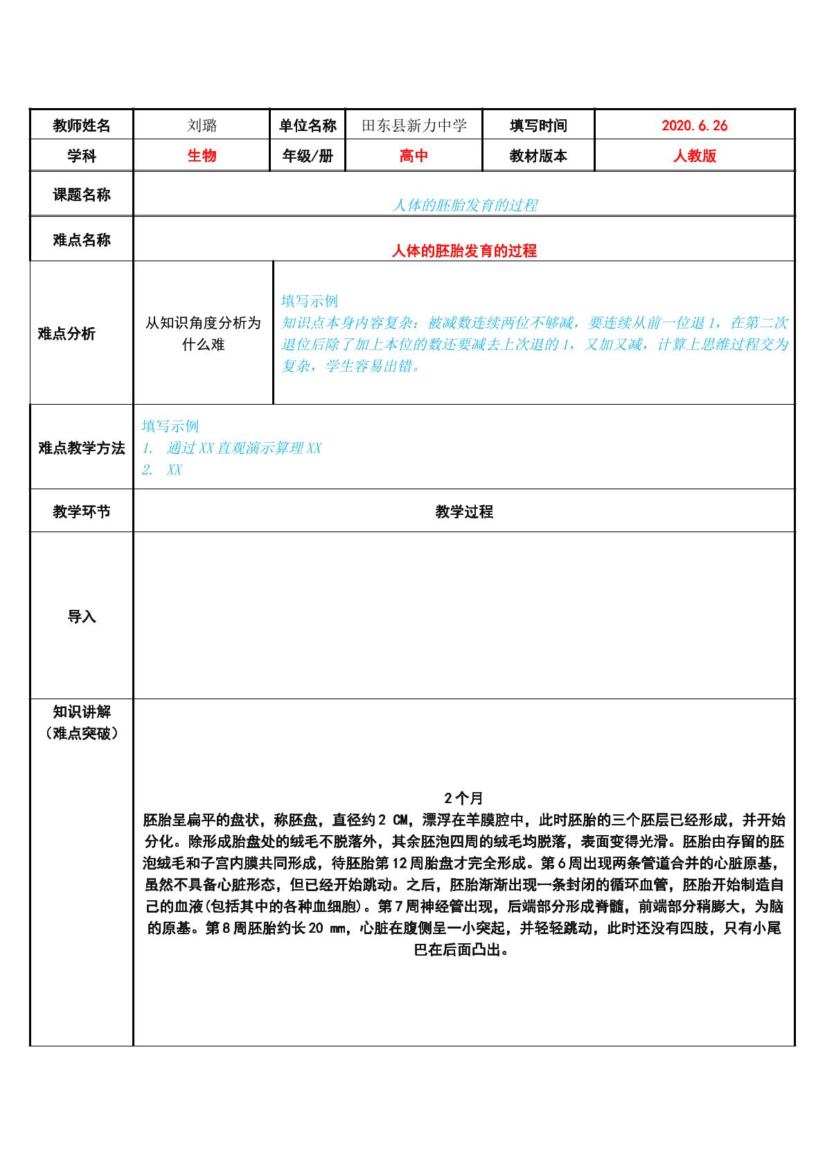 人体的胚胎发育的过程