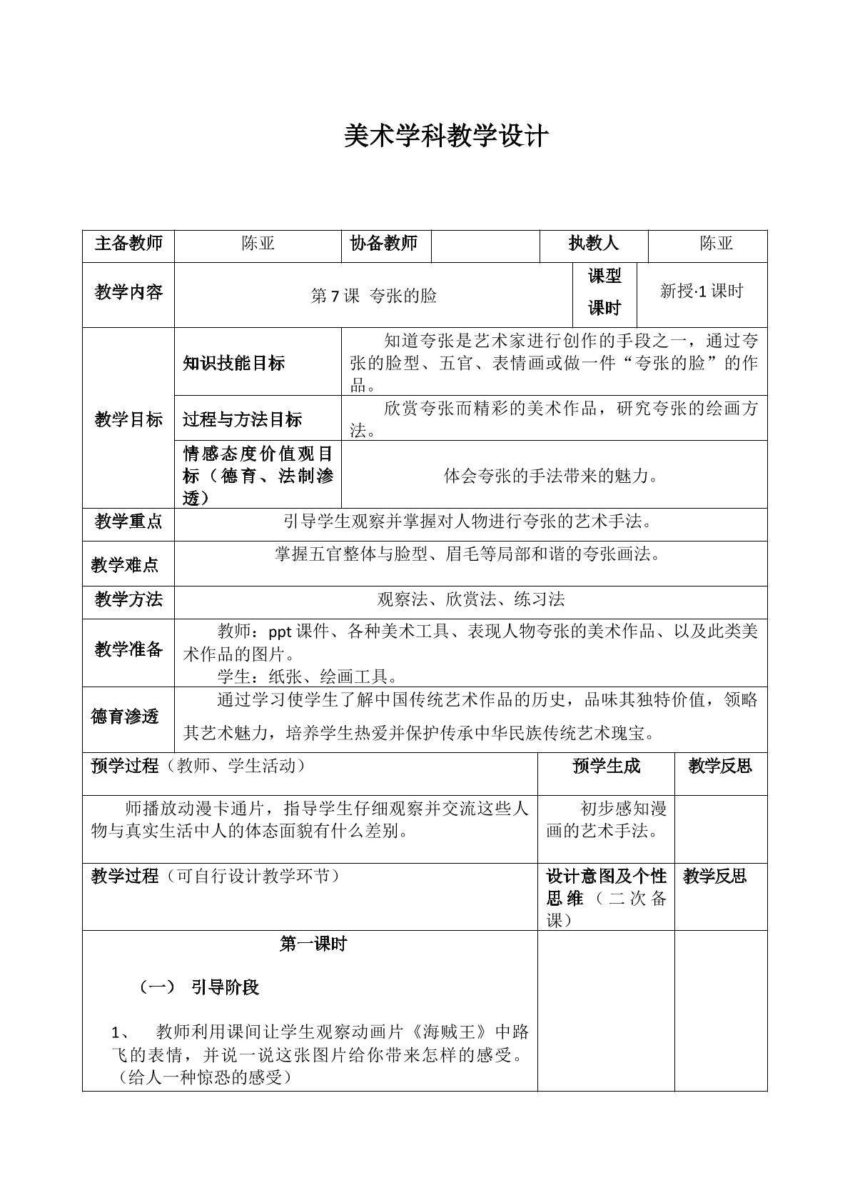 夸张的脸