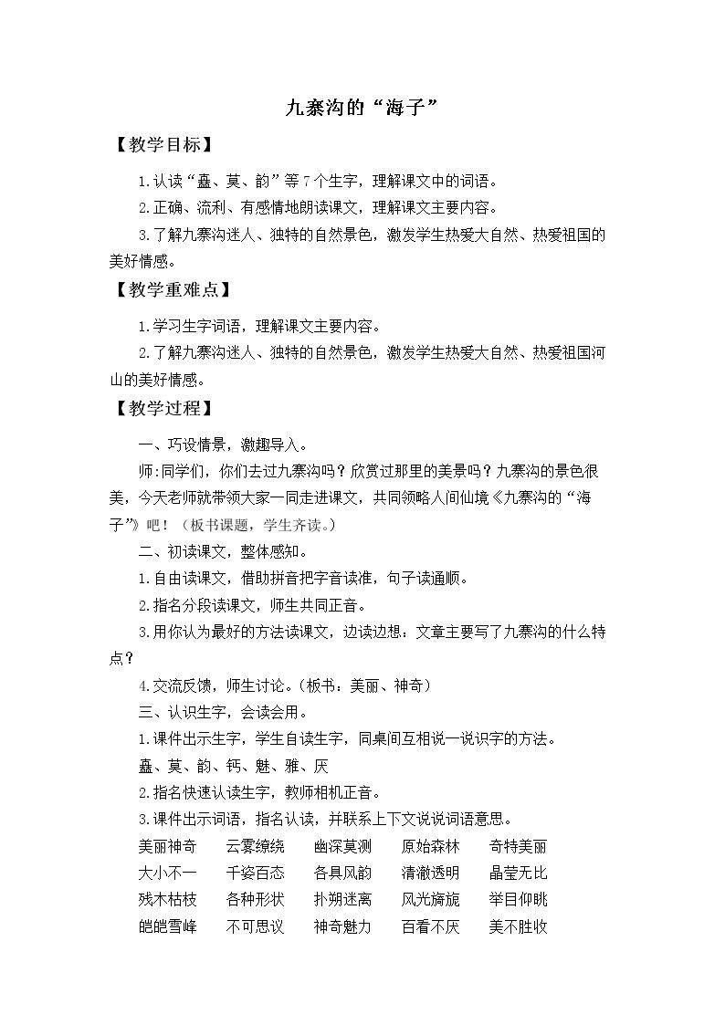 九寨沟的“海子”