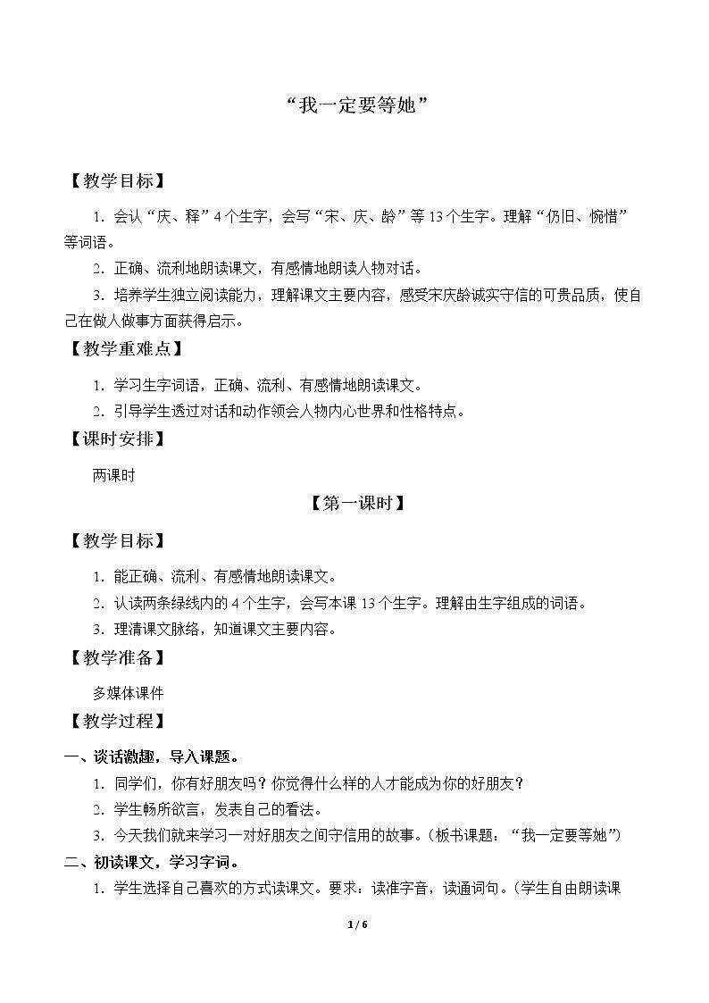 “我一定要等她”