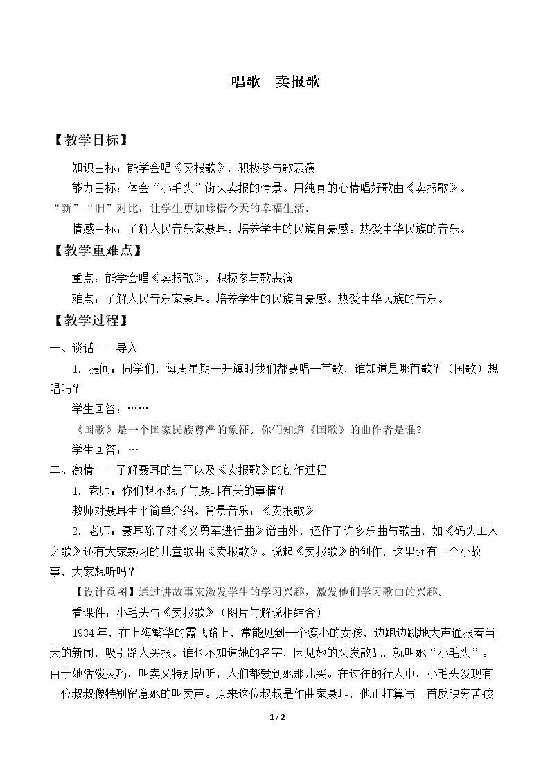 唱歌  卖报歌