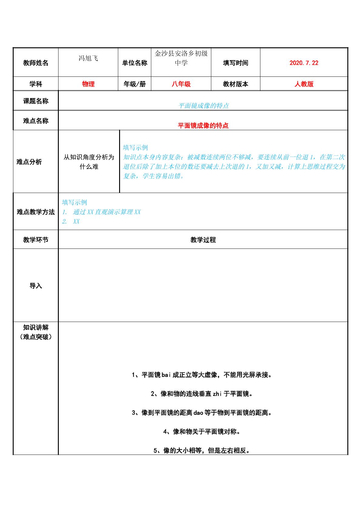 平面镜成像的特点