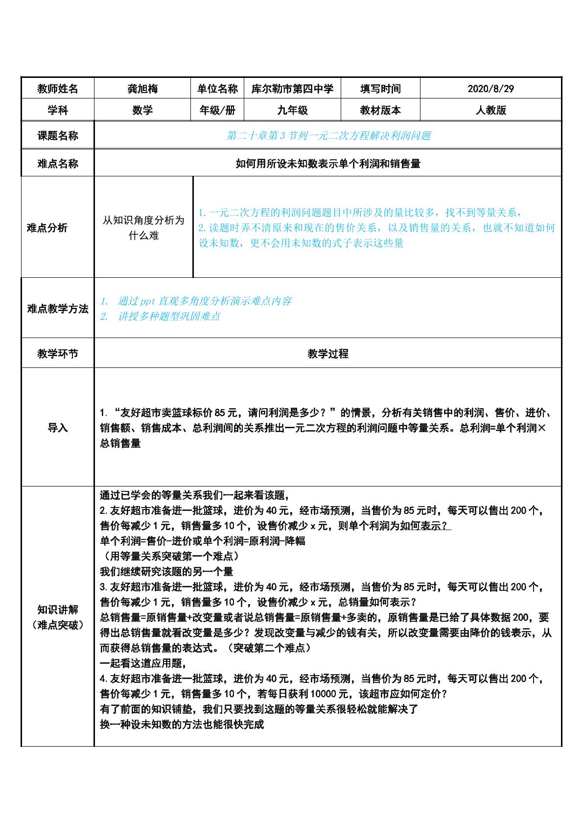 第二十一章一元列二次方程解决利润问题