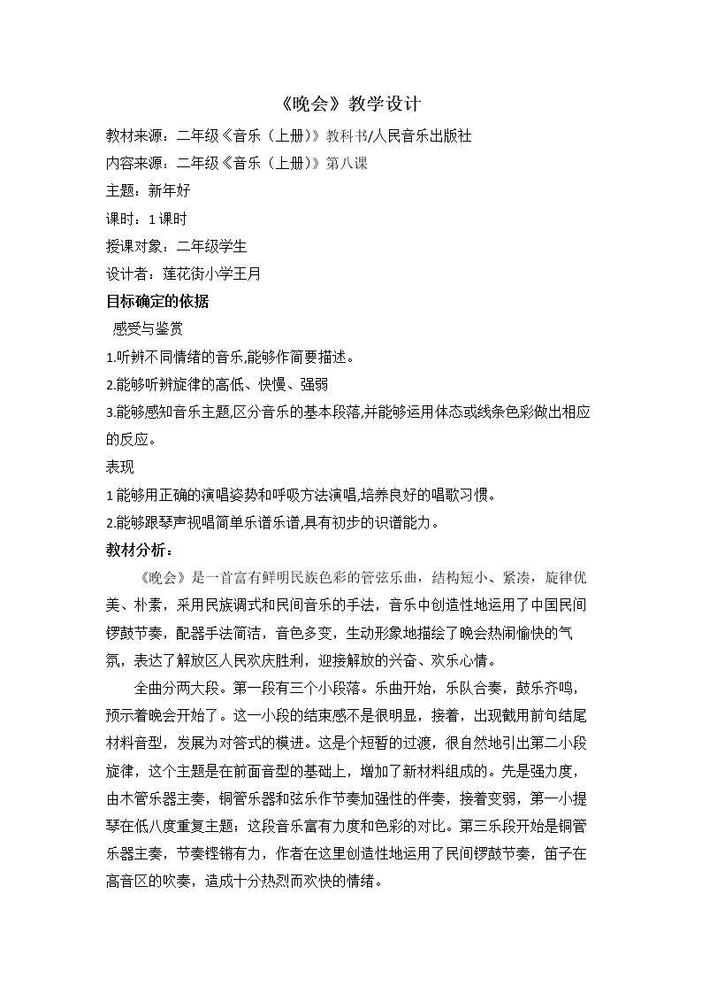 聆听 晚会