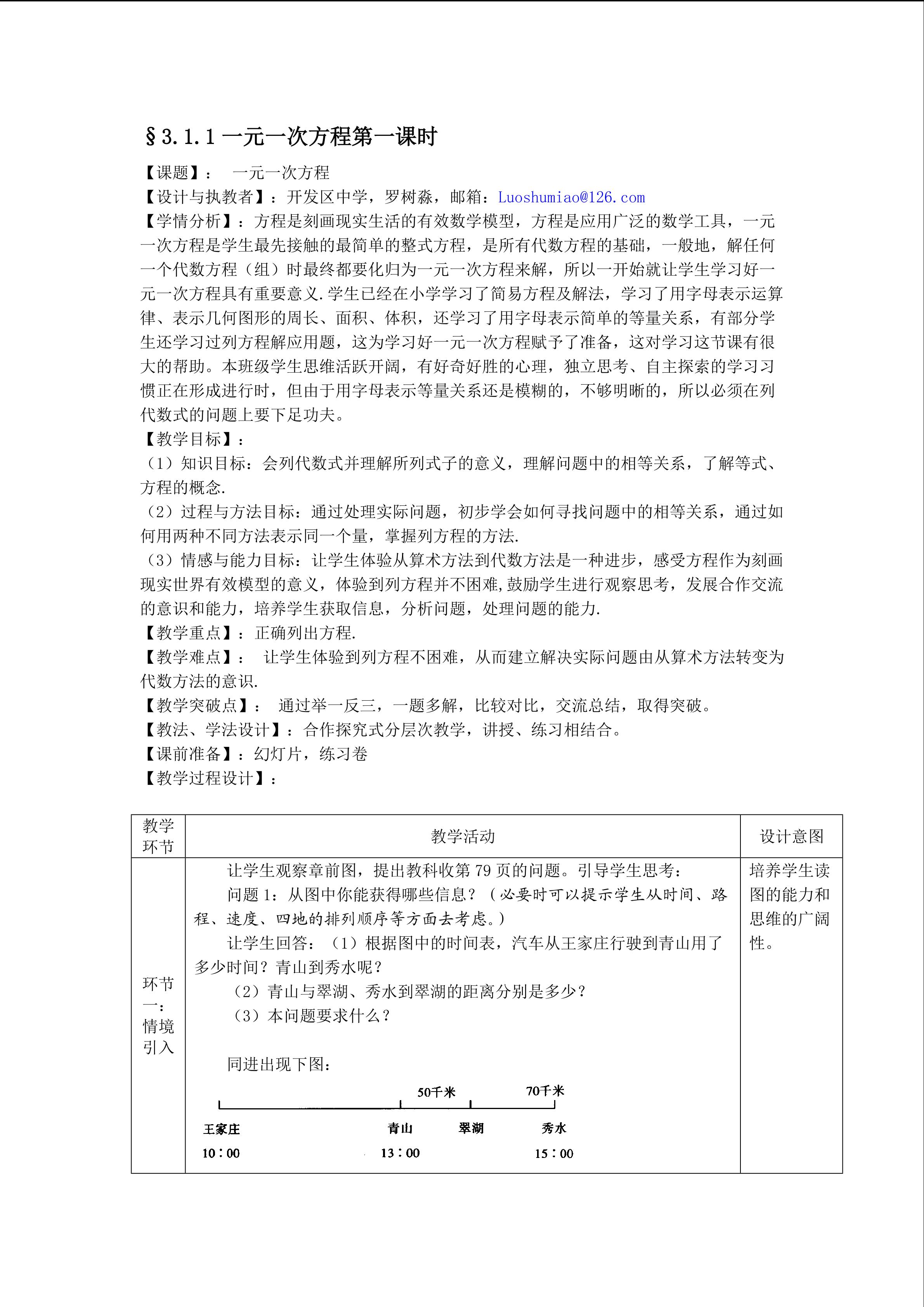 课时1：§3.1.1（1）一元一次方程（面向平行班)