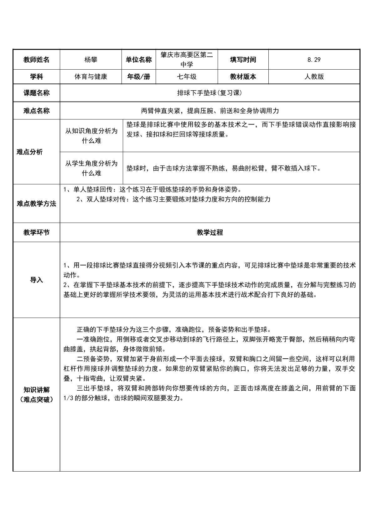 下手垫球