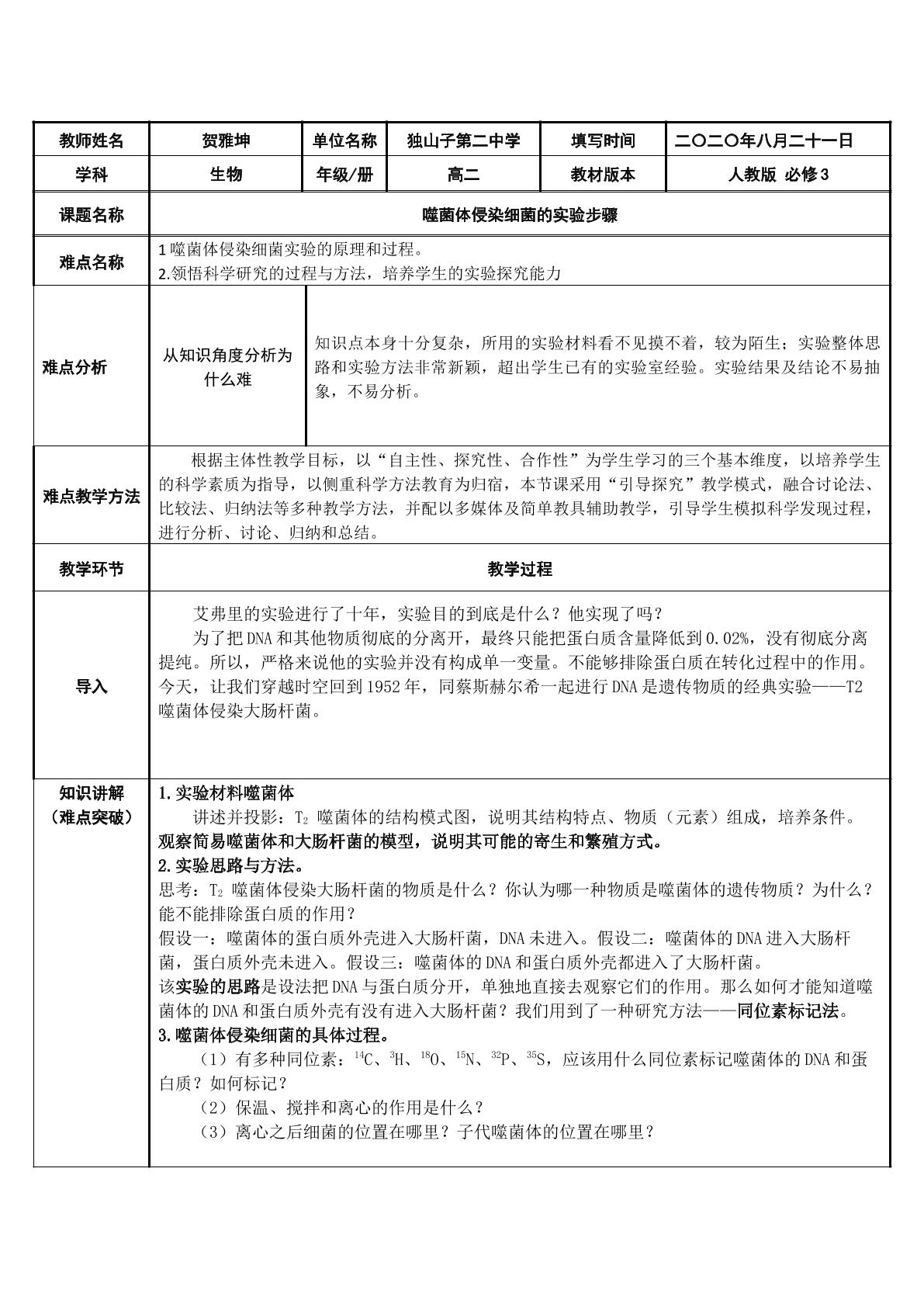 噬菌体侵染细菌实验