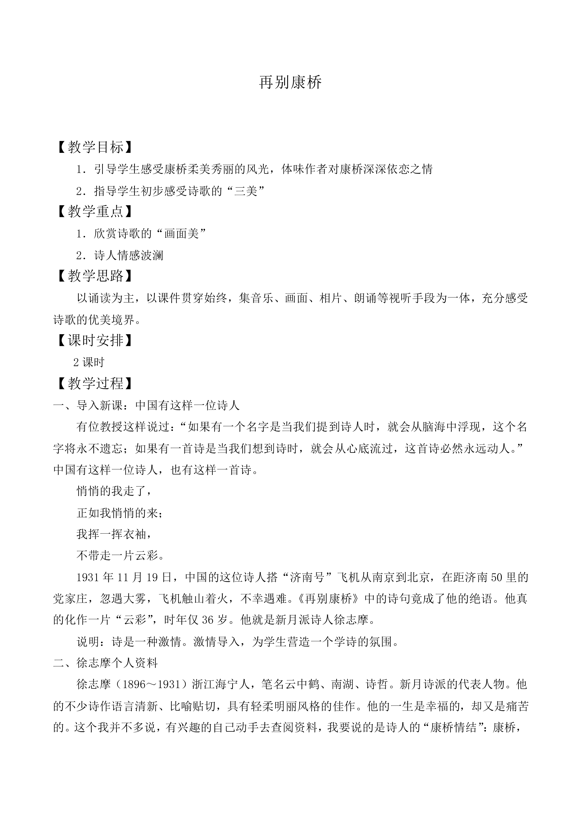 再别康桥_教案11