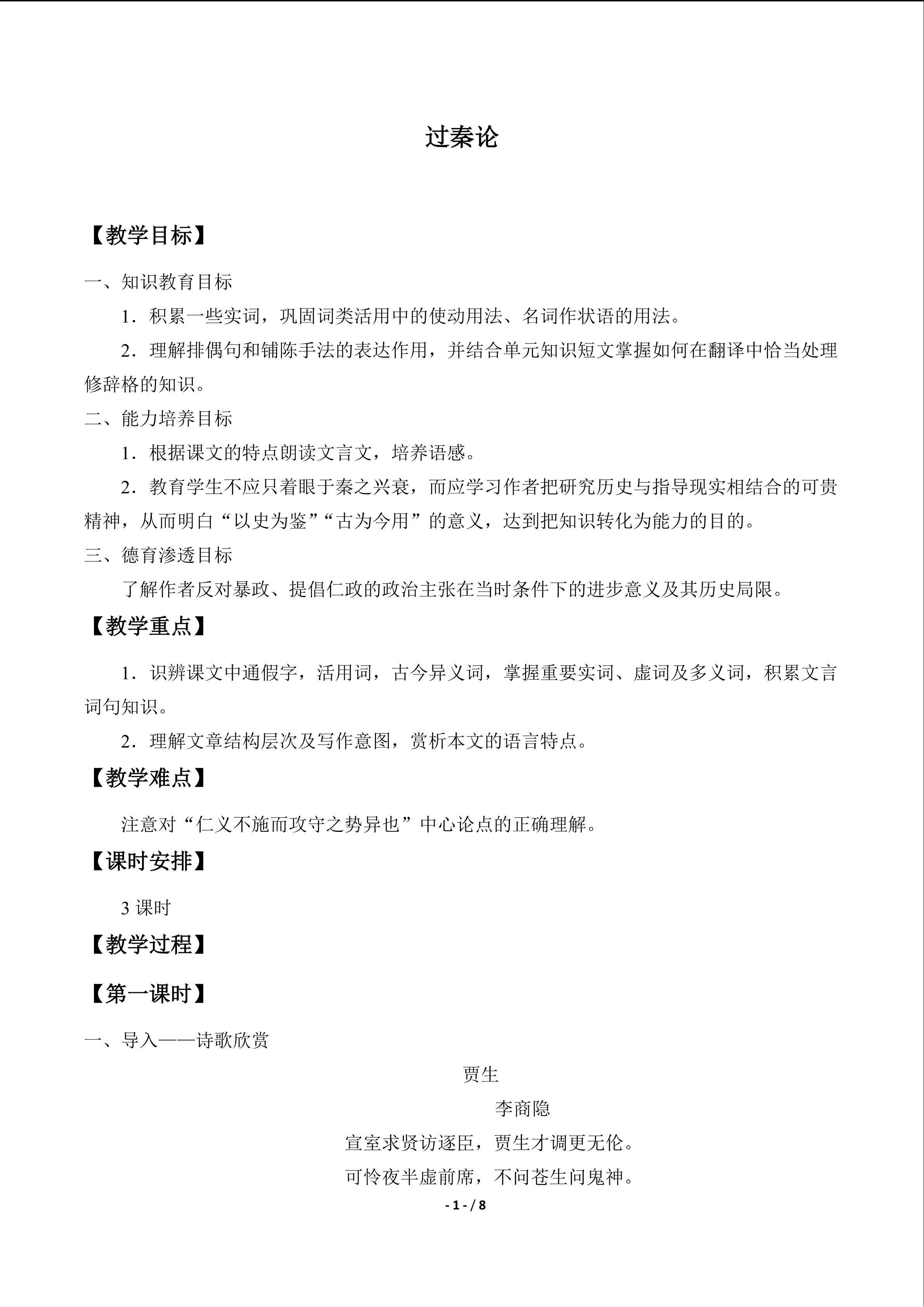过秦论_教案1
