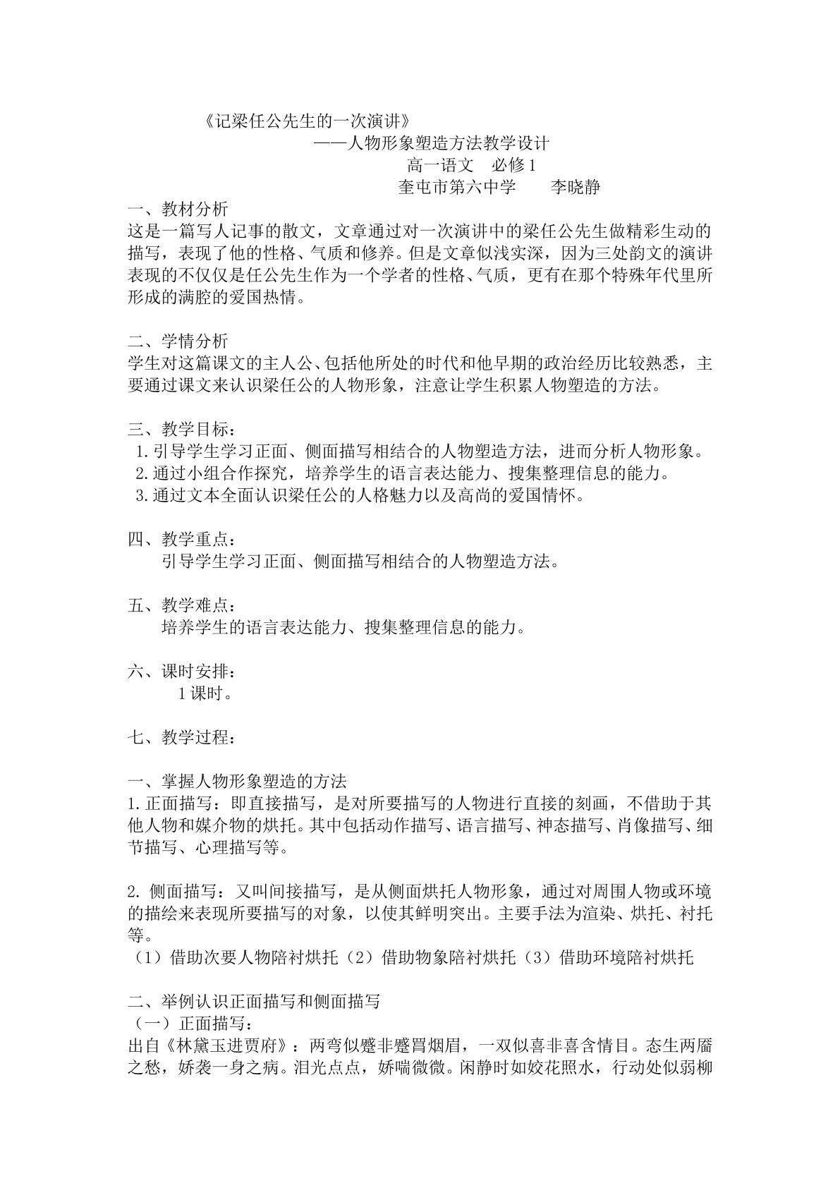 记梁任公先生的一次演讲