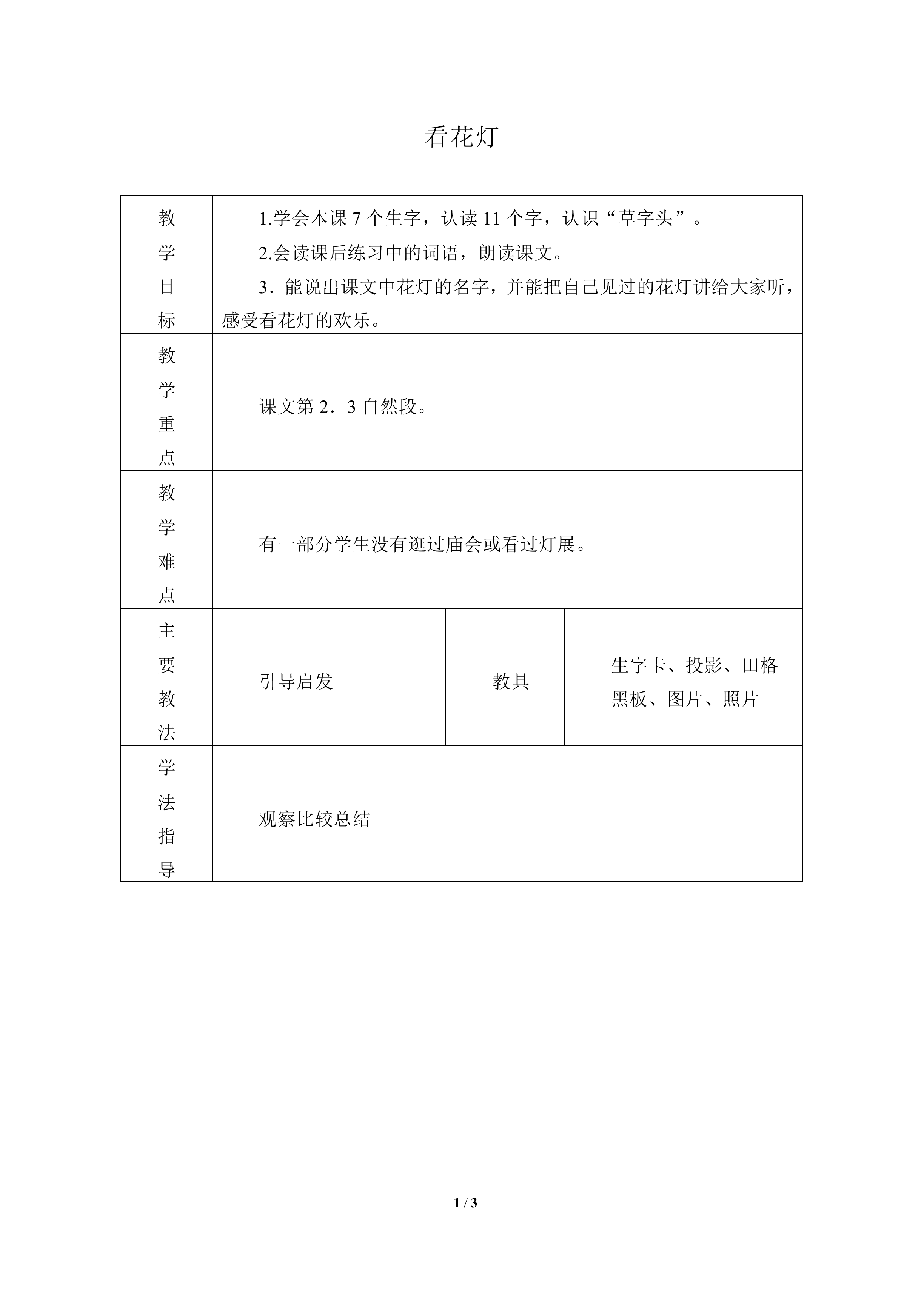 看花灯_教案1