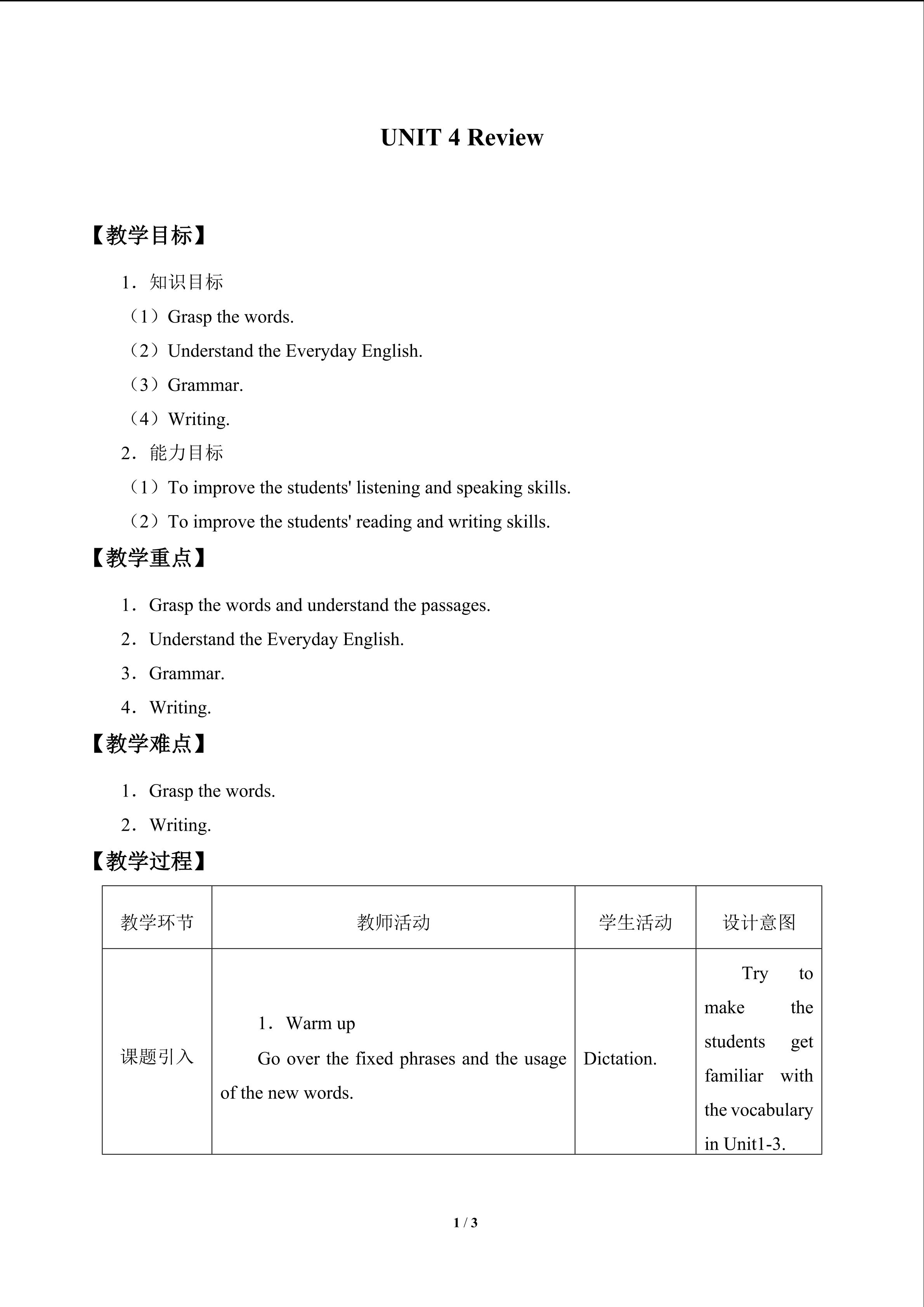 UNIT 4 Review_教案1