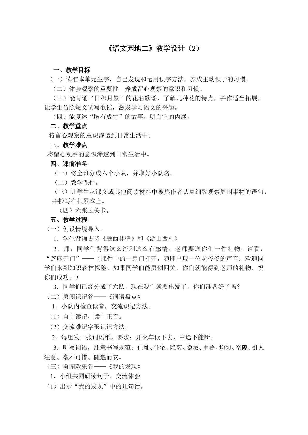 3、《语文园地二》教学设计二