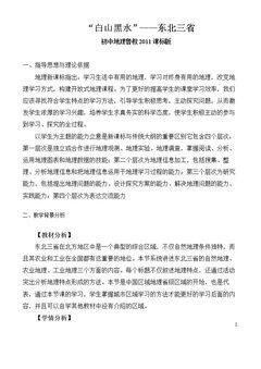 第二节 “白山黑�…