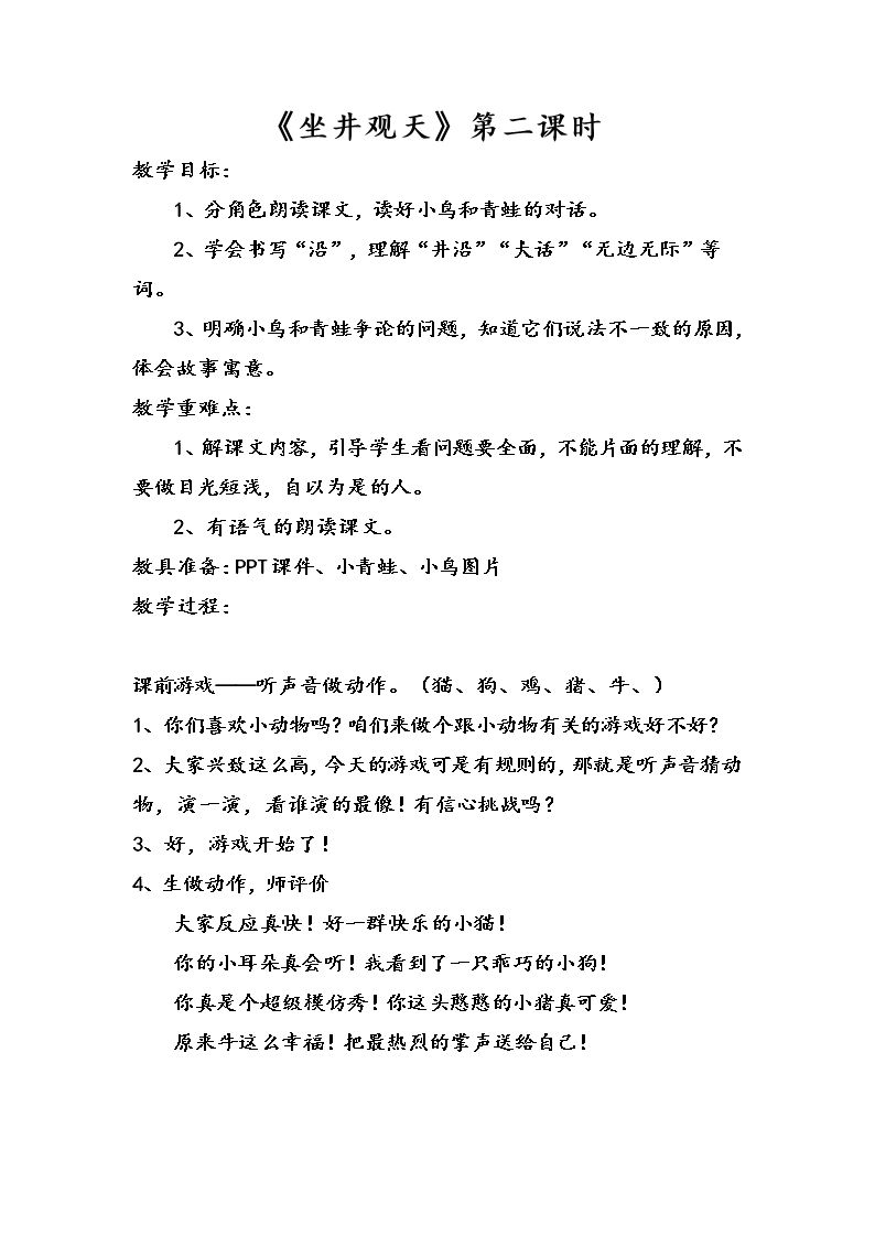 12 坐井观天