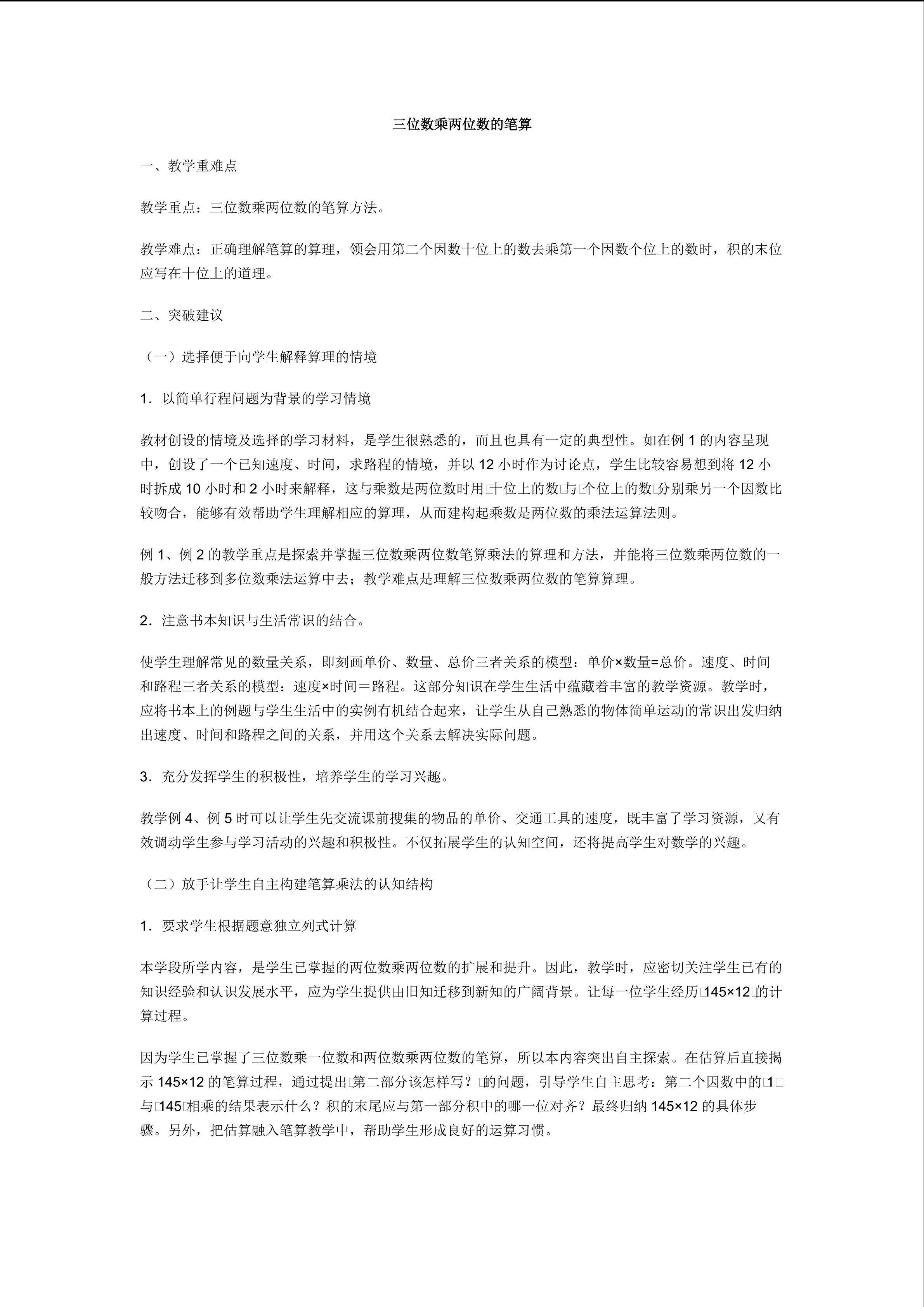 三位数乘两位数的笔算乘法