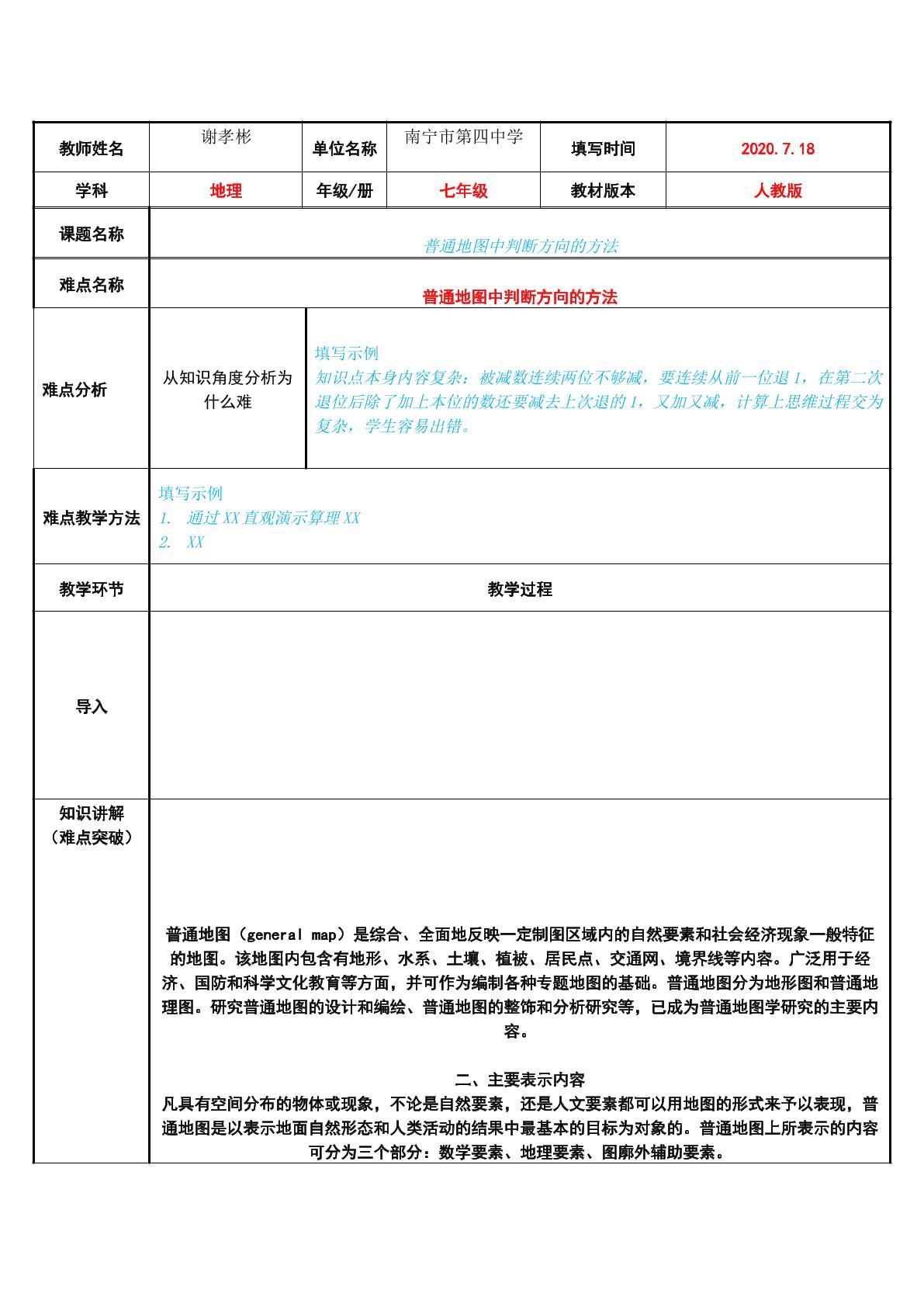 普通地图中判断方向的方法