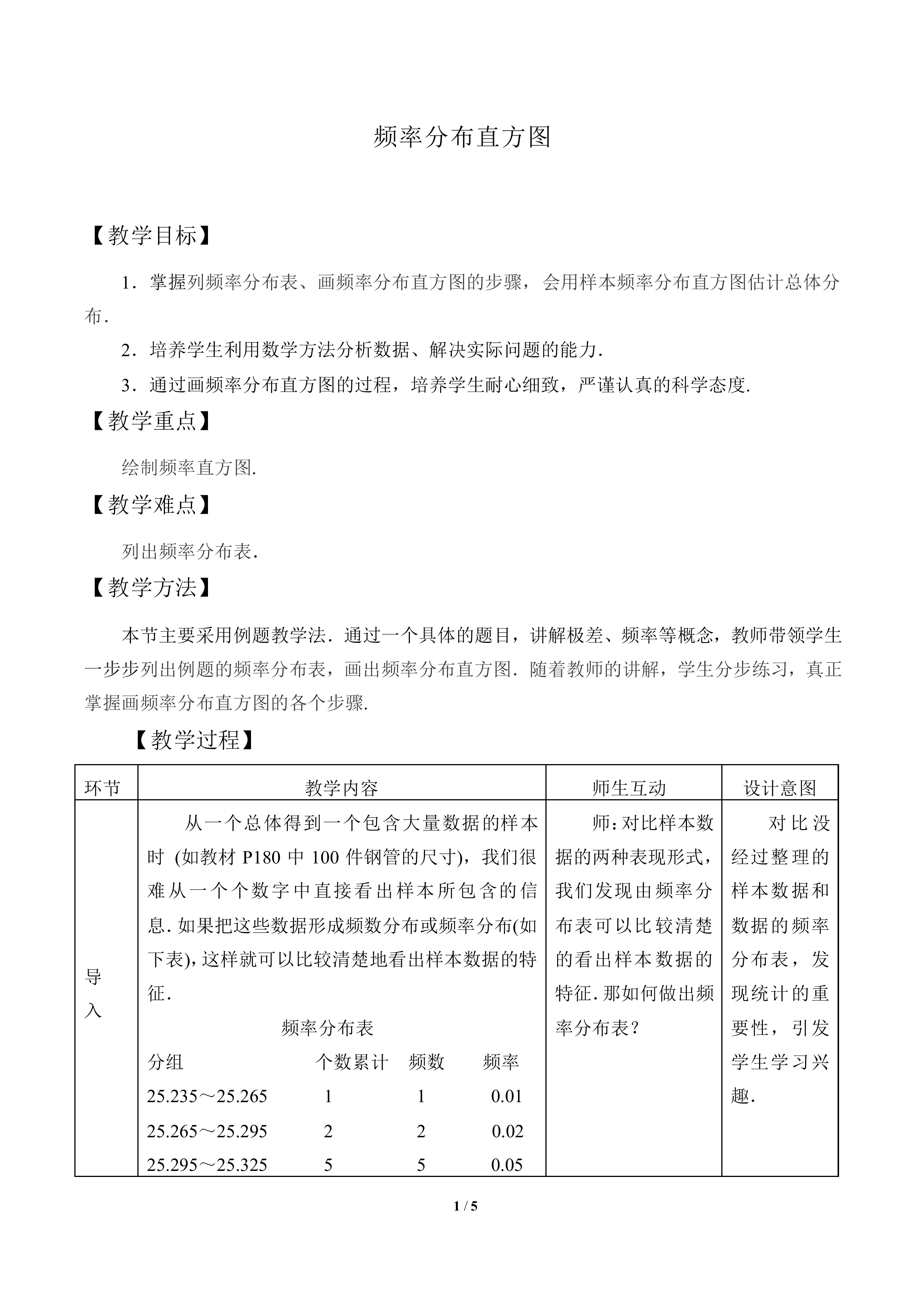 频率分布直方图_教案1