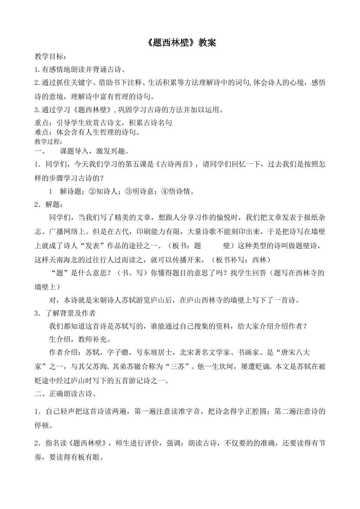 题西林壁