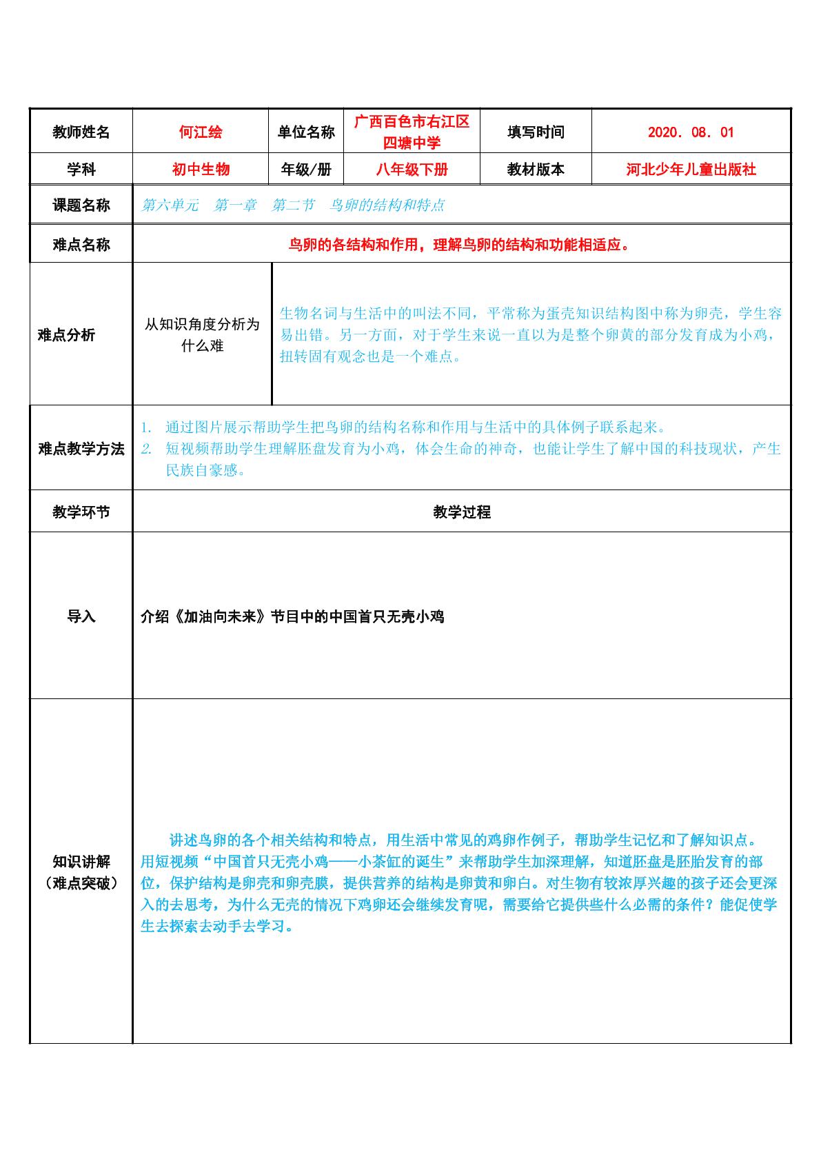 鸟卵的结构和特点