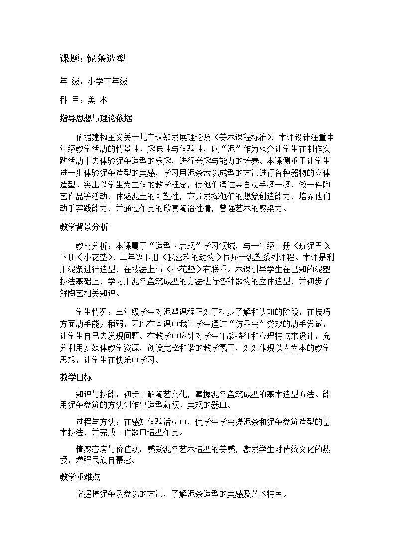 12.泥条造型
