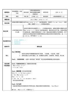 人教版精通英语三年级(上)Unit 5 what colour is it?