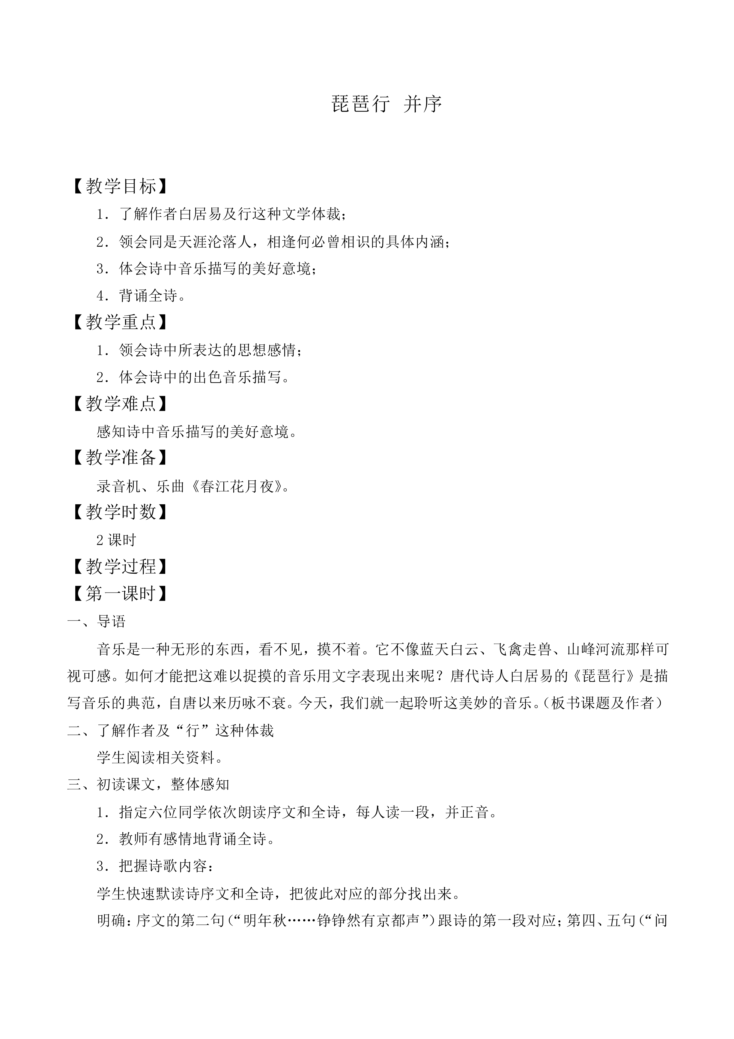 琵琶行 并序_教案4