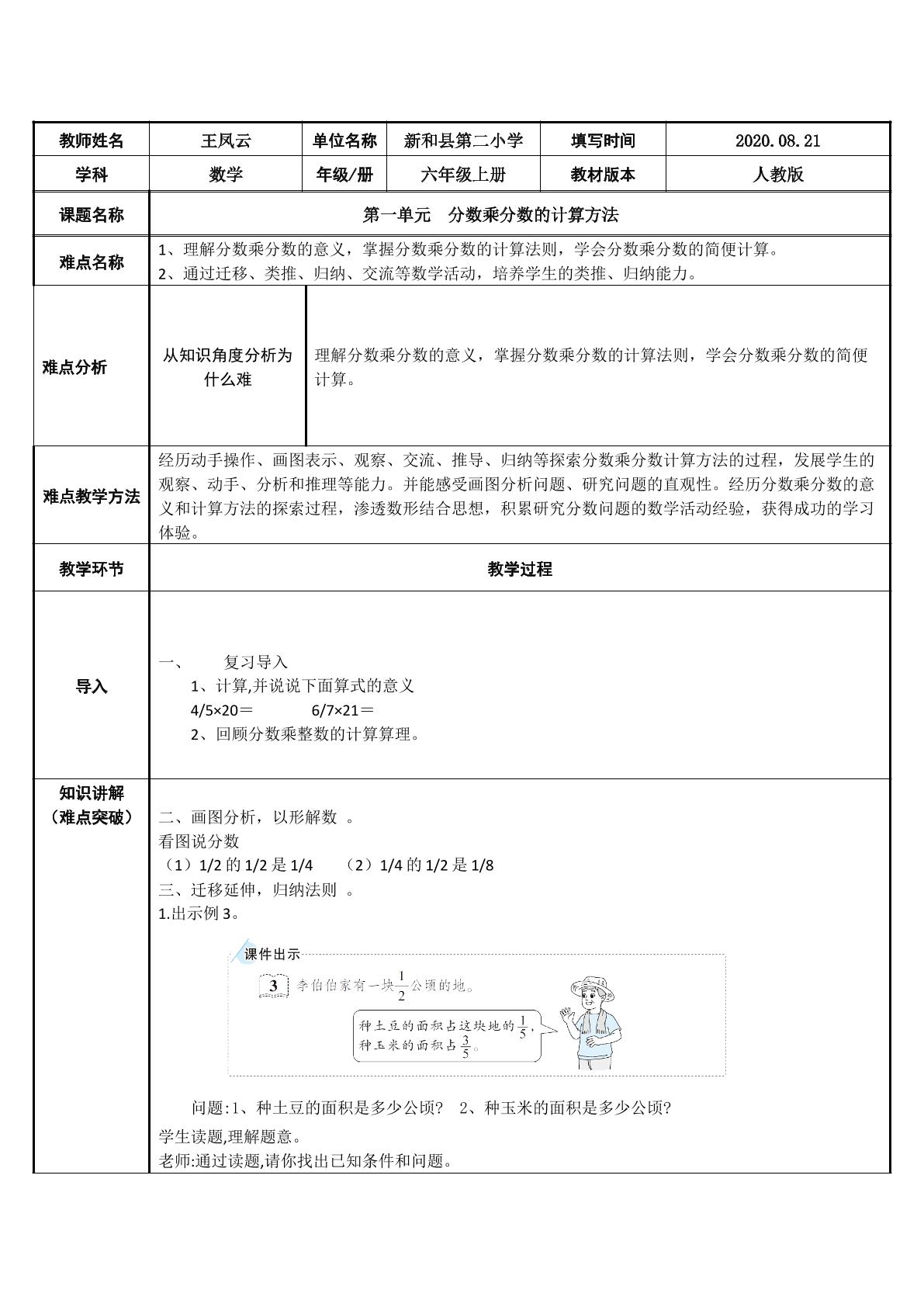 分数乘分数的计算方法