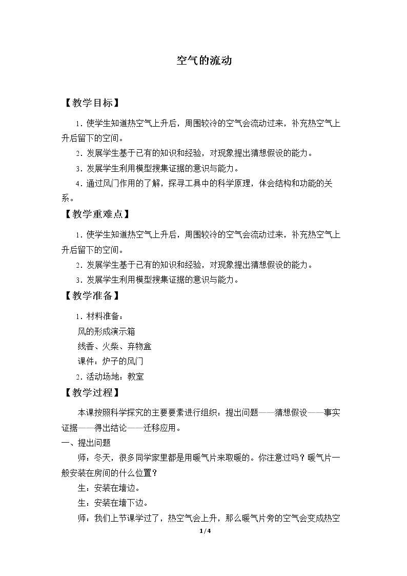 空气的流动