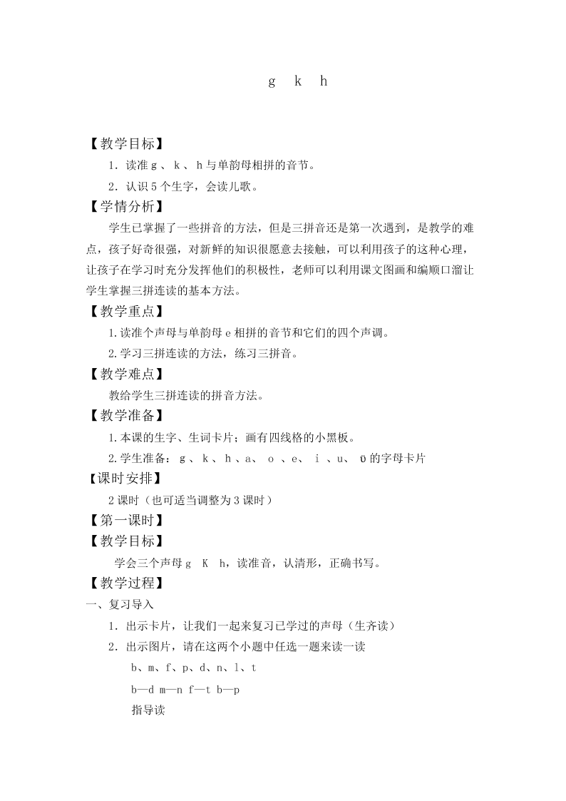 汉语拼音_教案30