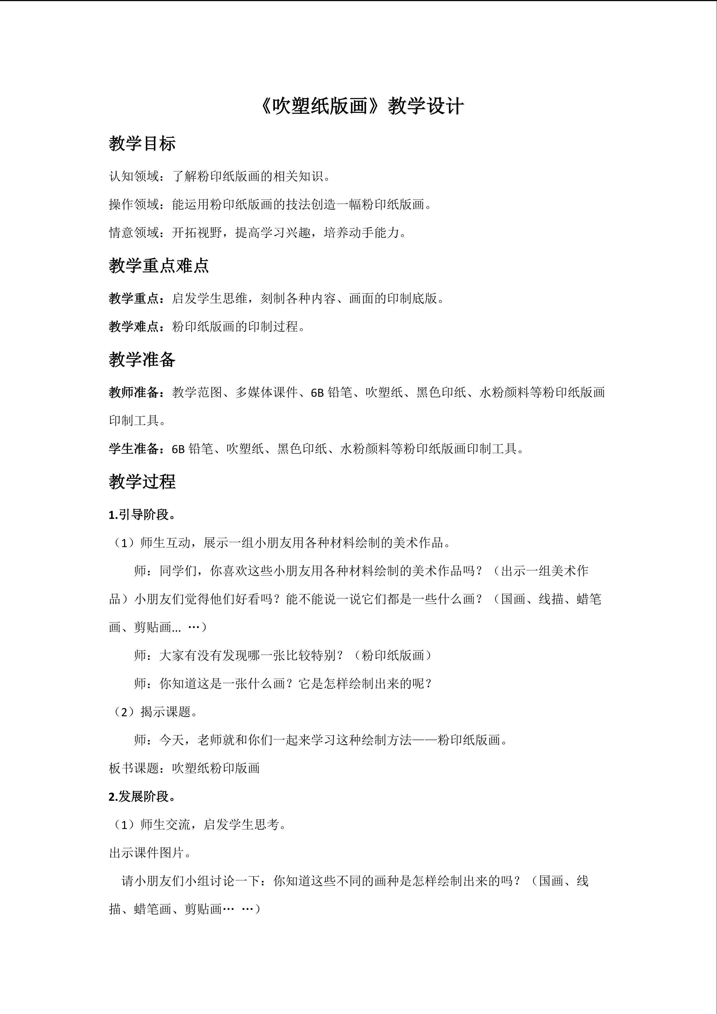 吹塑纸版画