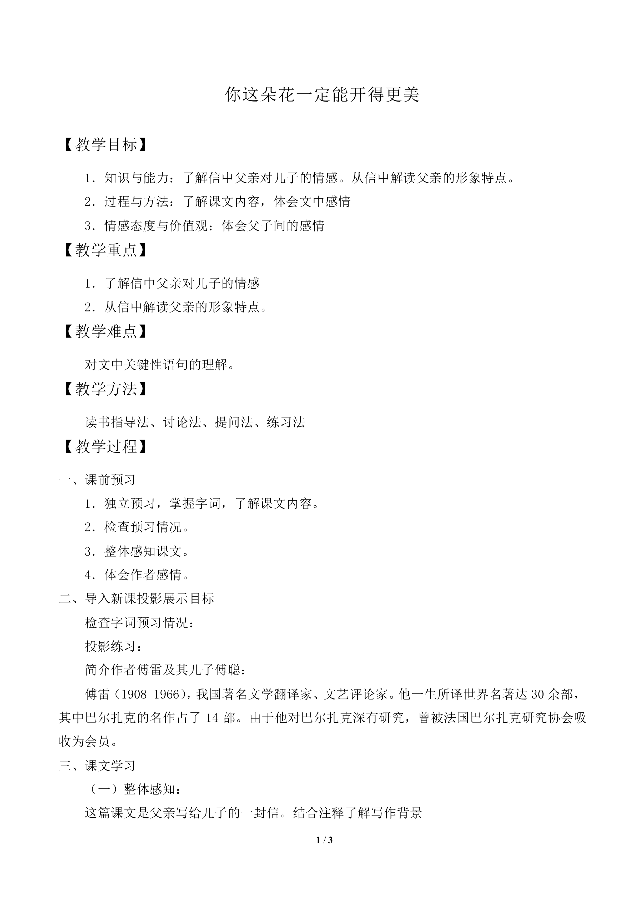 你这朵花一定能开得更美_教案1
