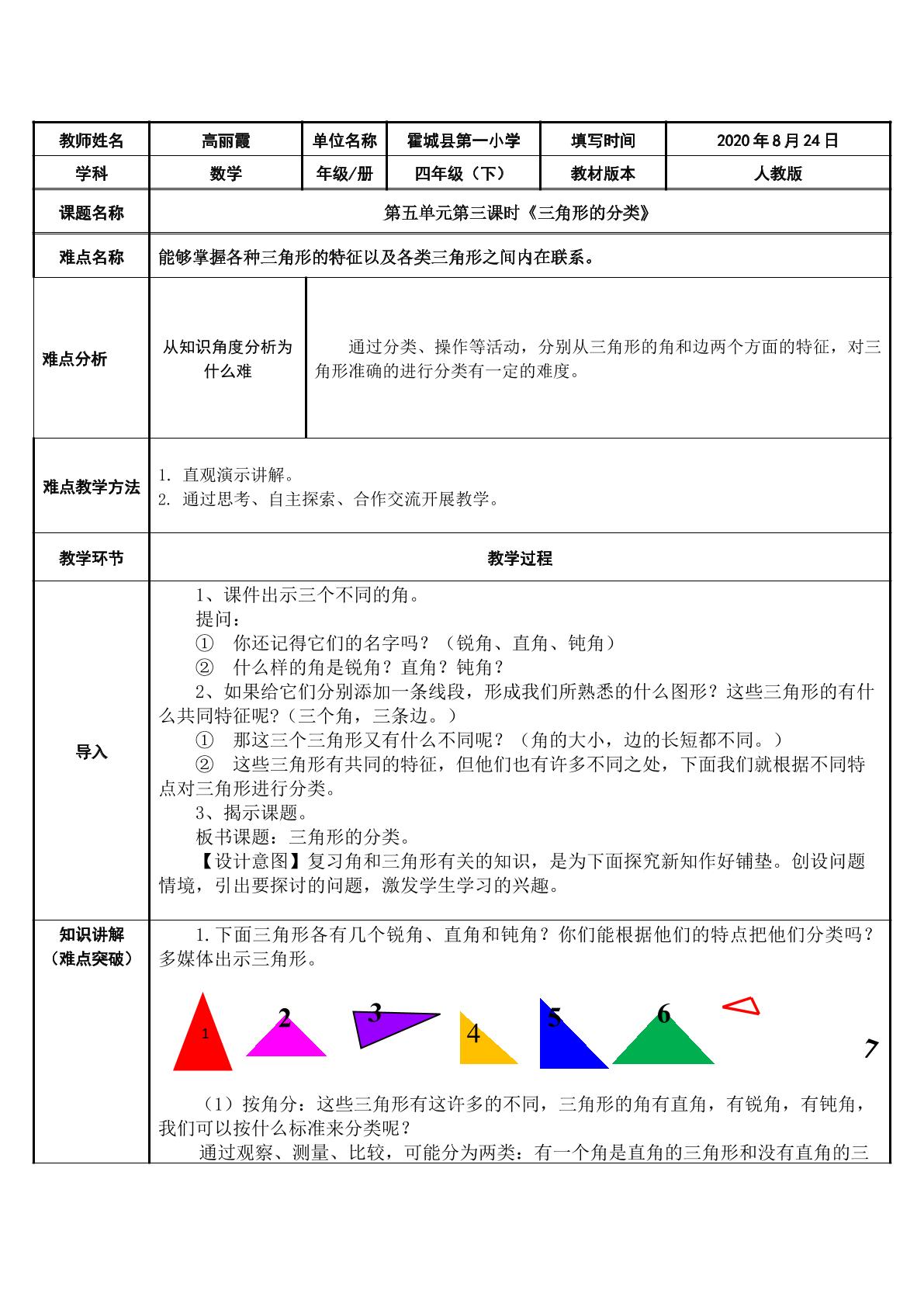 三角形的分类