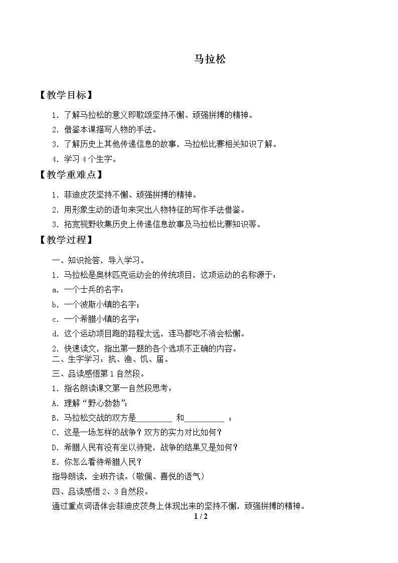 马拉松