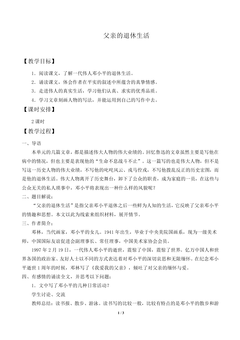 父亲的退休生活_教案1