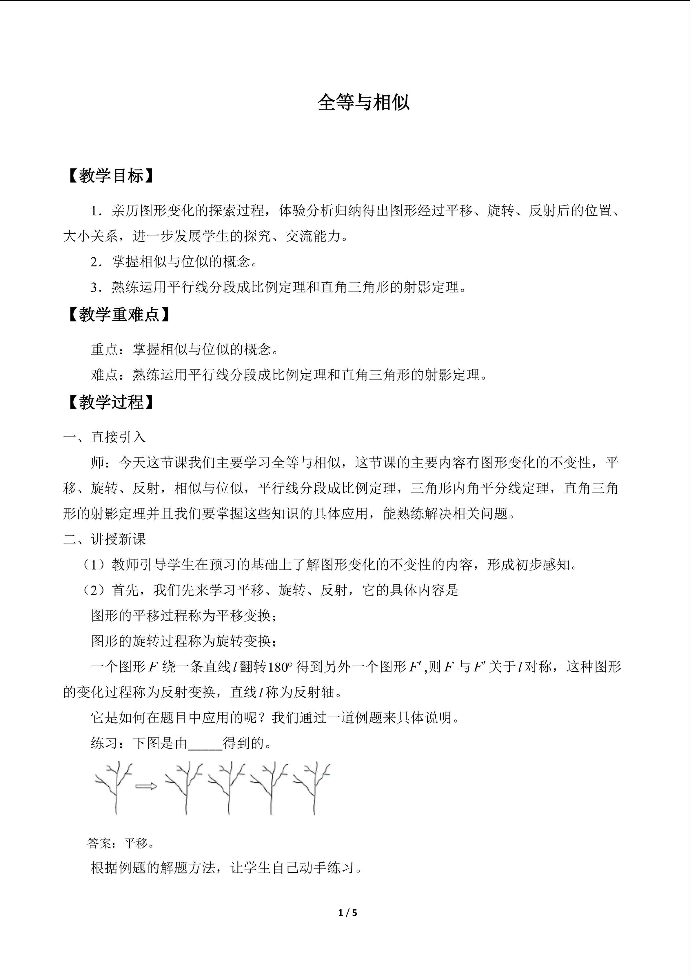 全等与相似