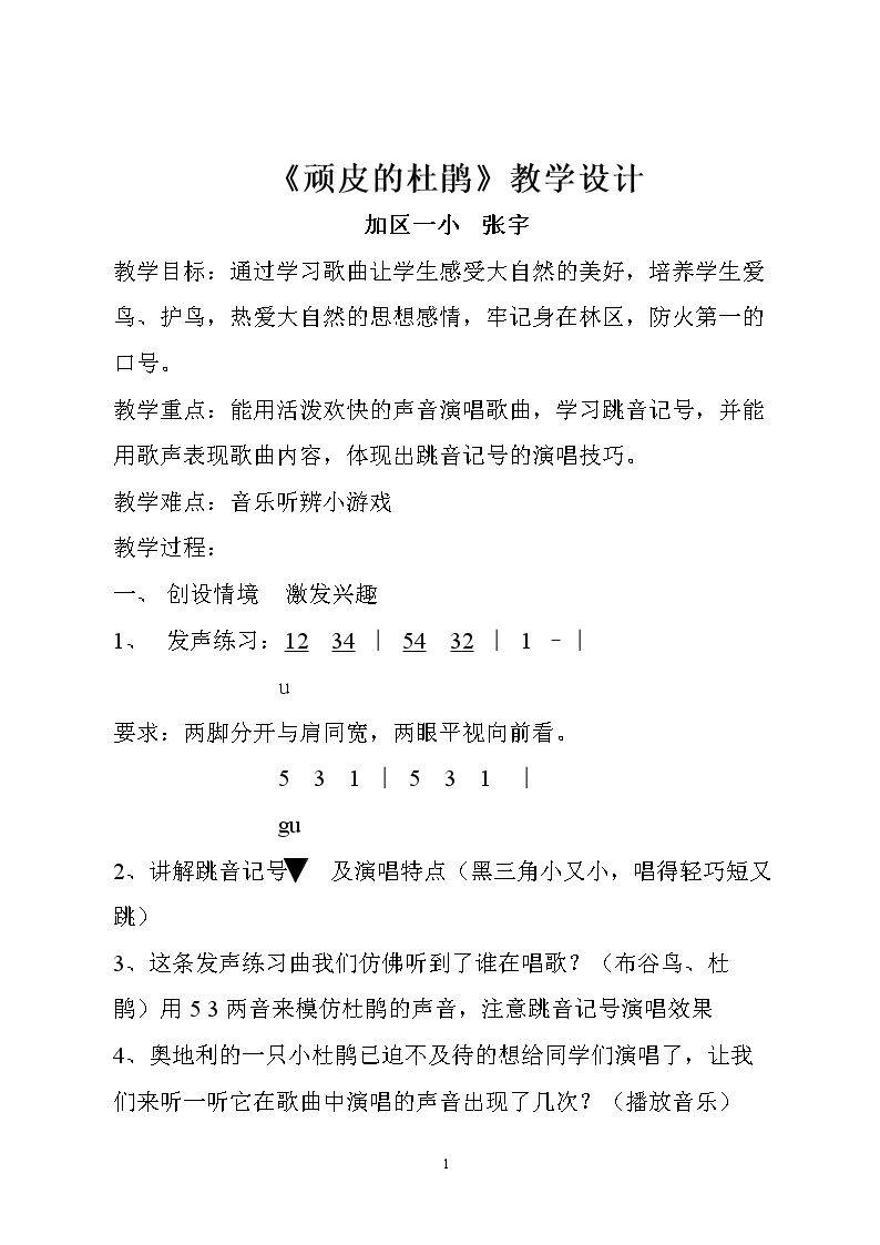 顽皮的杜鹃