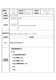 一种特殊情况下的固体压强