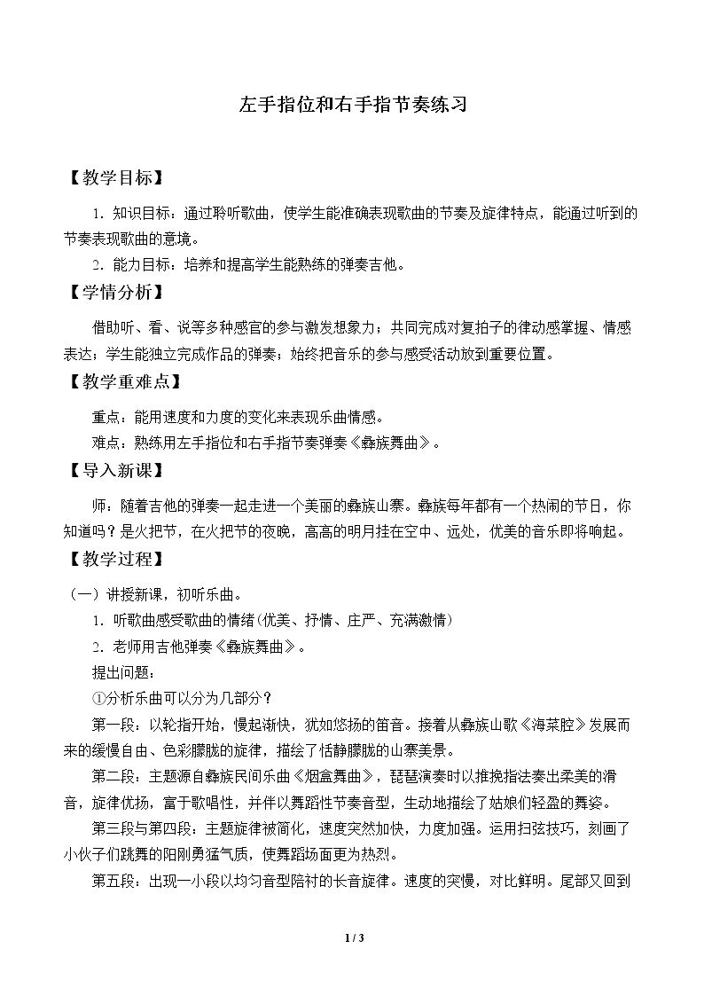 第四节 左手指位与右手节奏练习