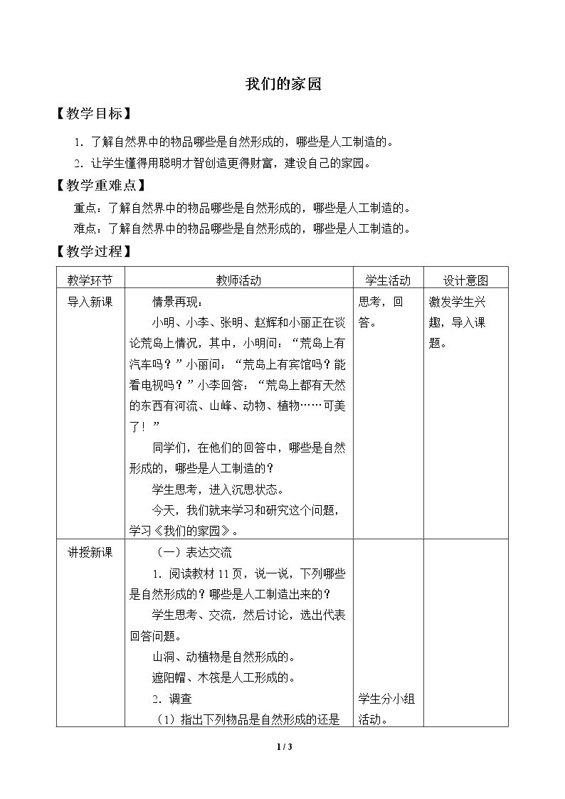 我们的家园