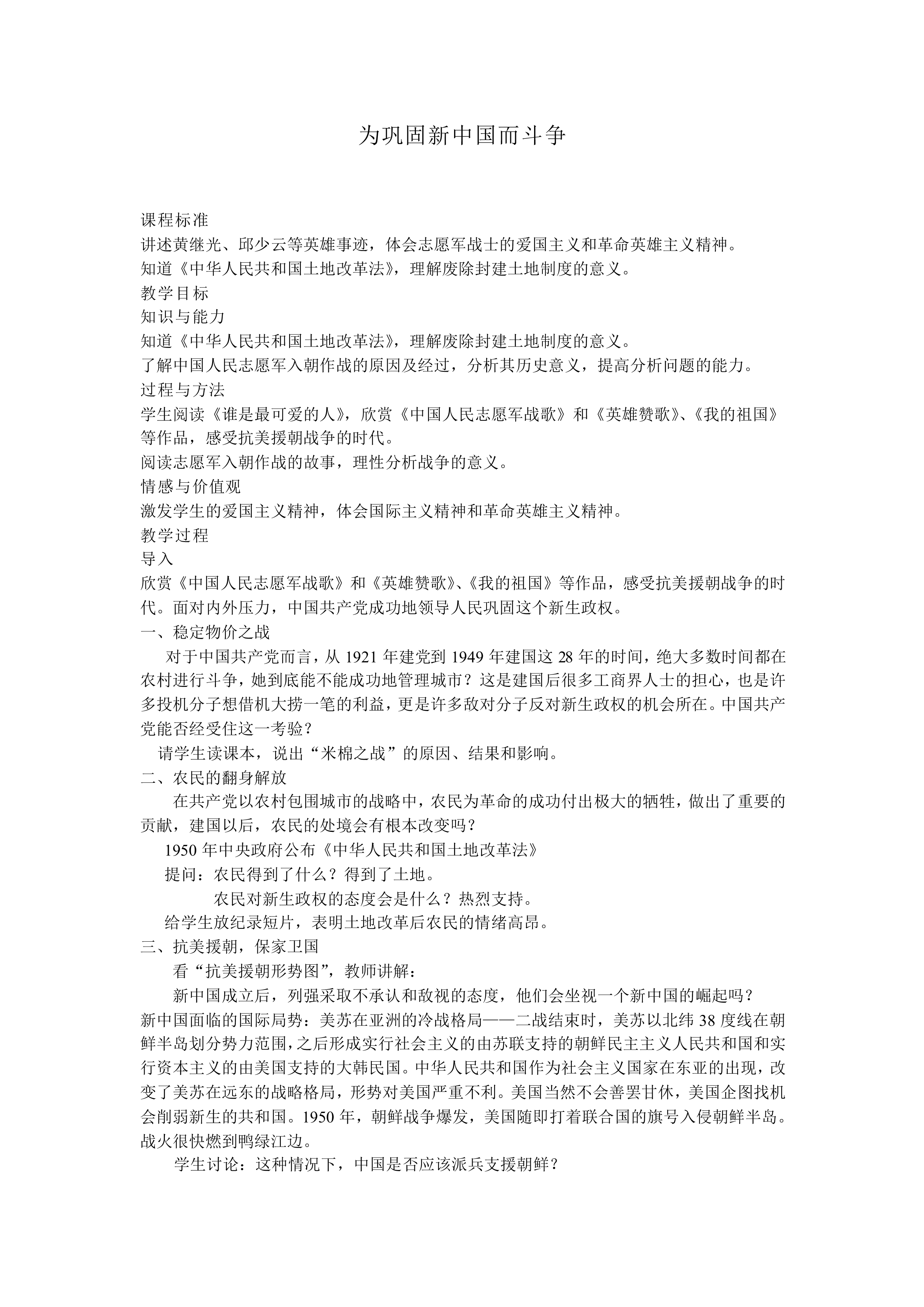 为巩固新中国而斗争_教案1