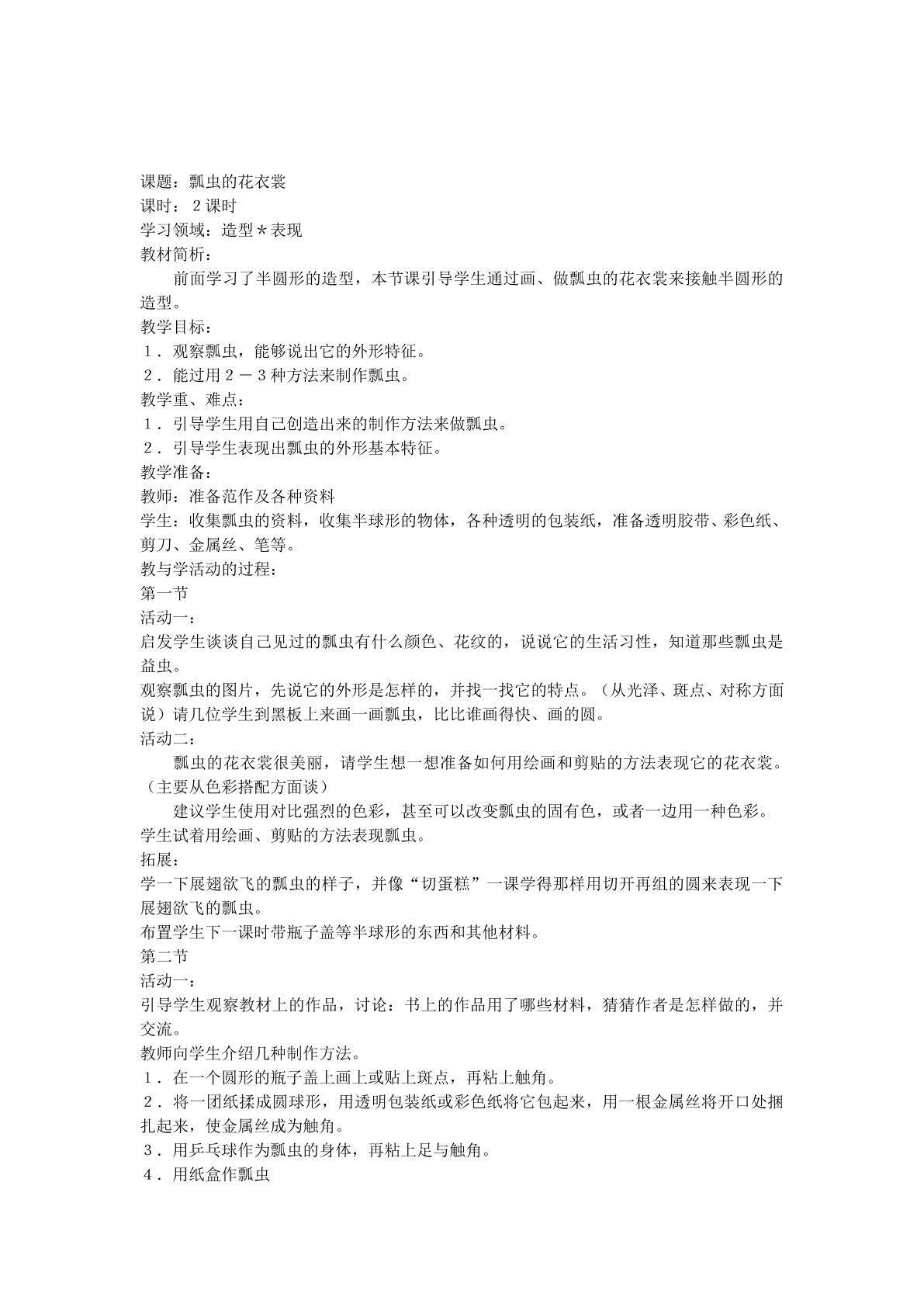 瓢虫的花衣裳