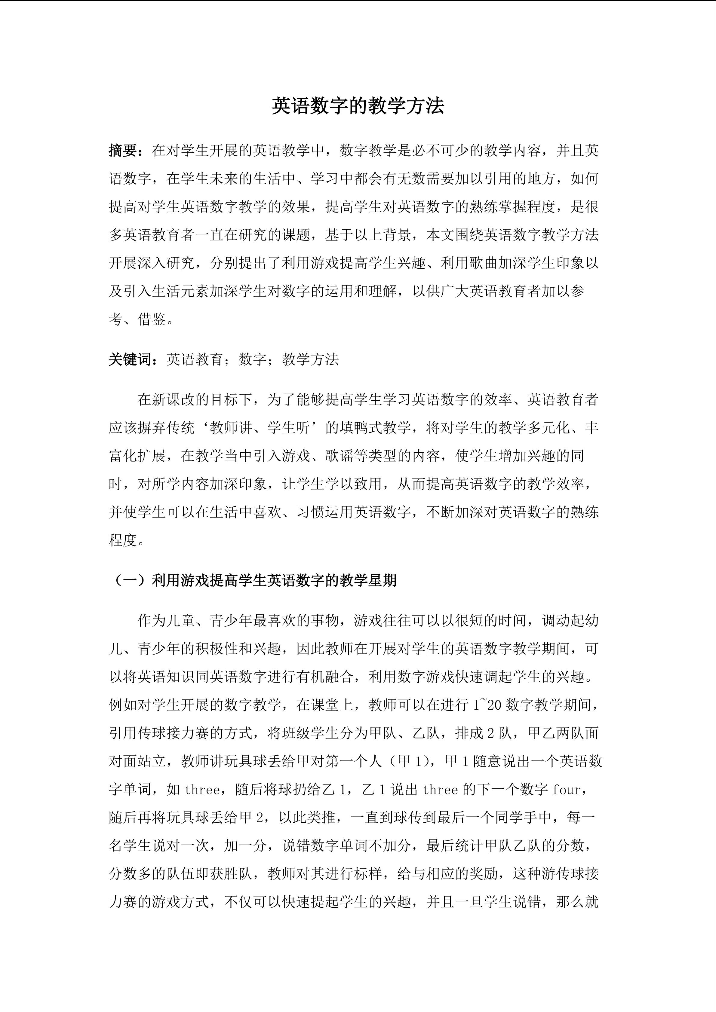 英语数字的教学方法