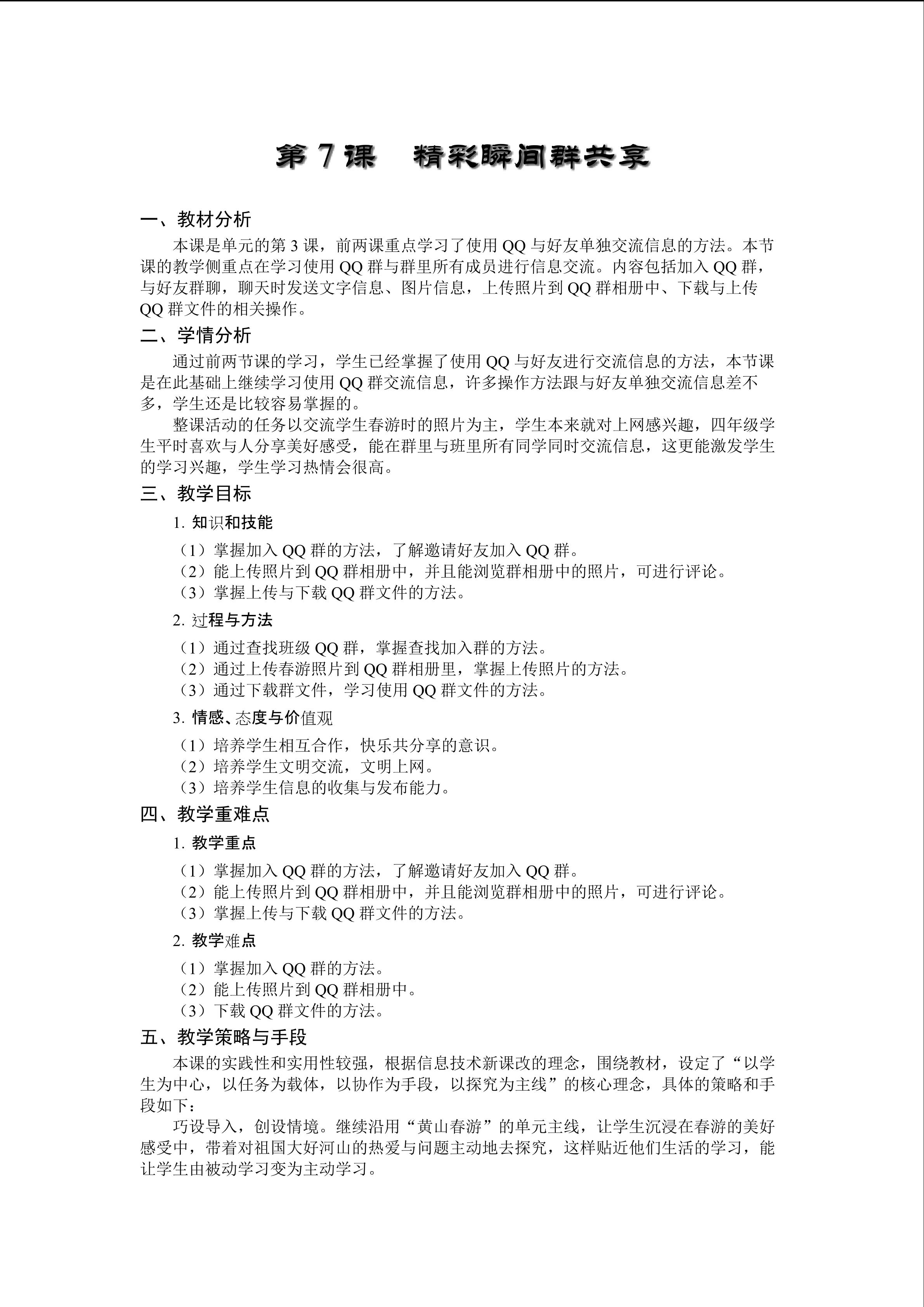 精彩瞬间群共享