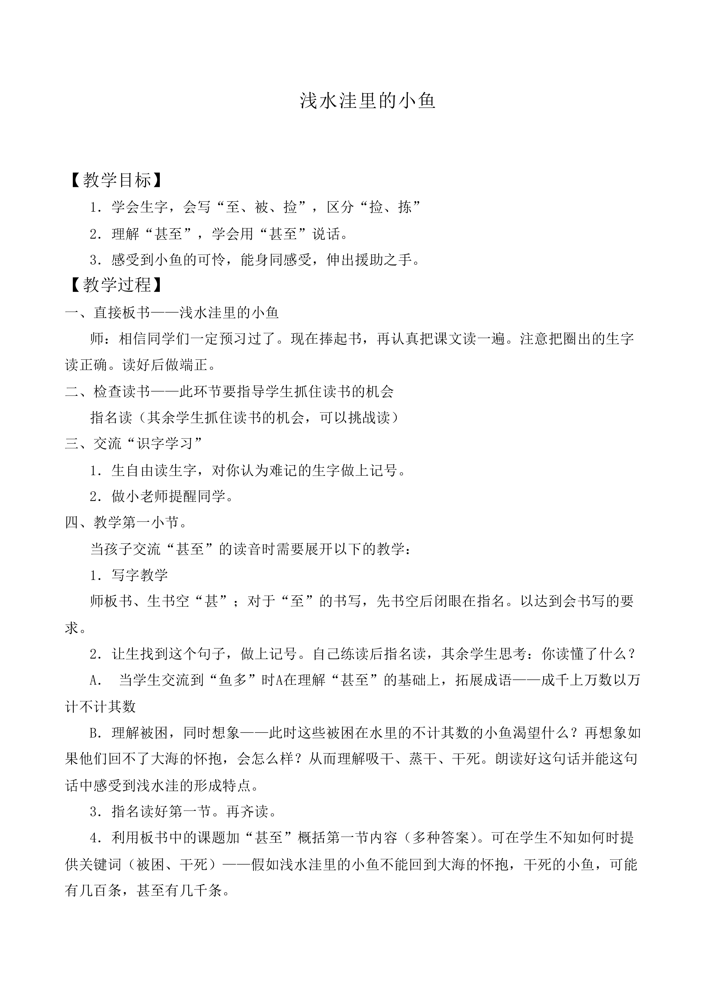 浅水洼里的小鱼 _教案5