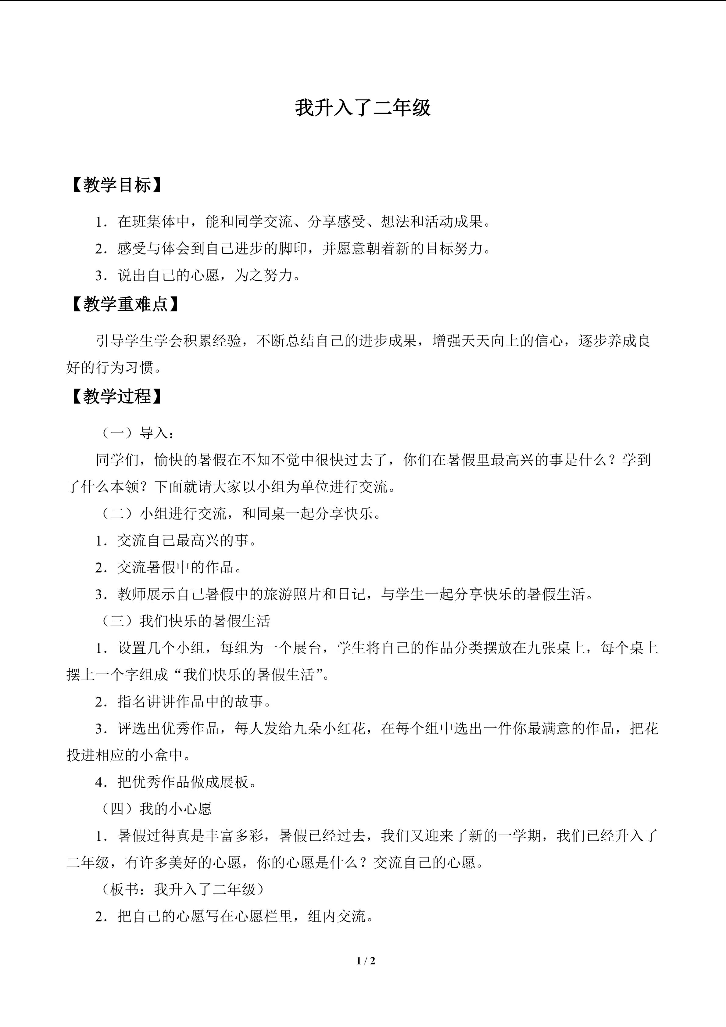 我升入了二年级_教案1