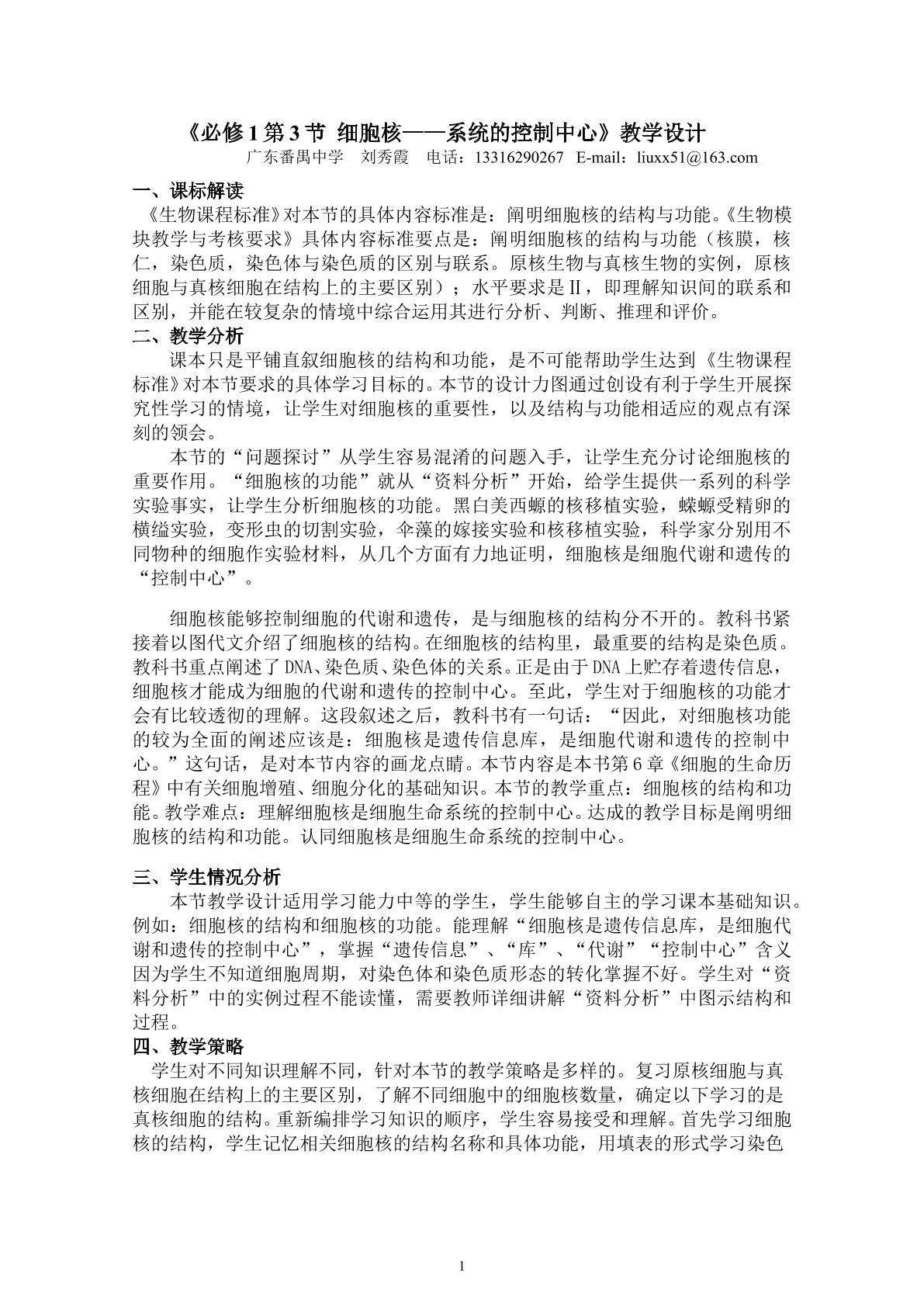 生物高中必修1第三章第三节教学设计3