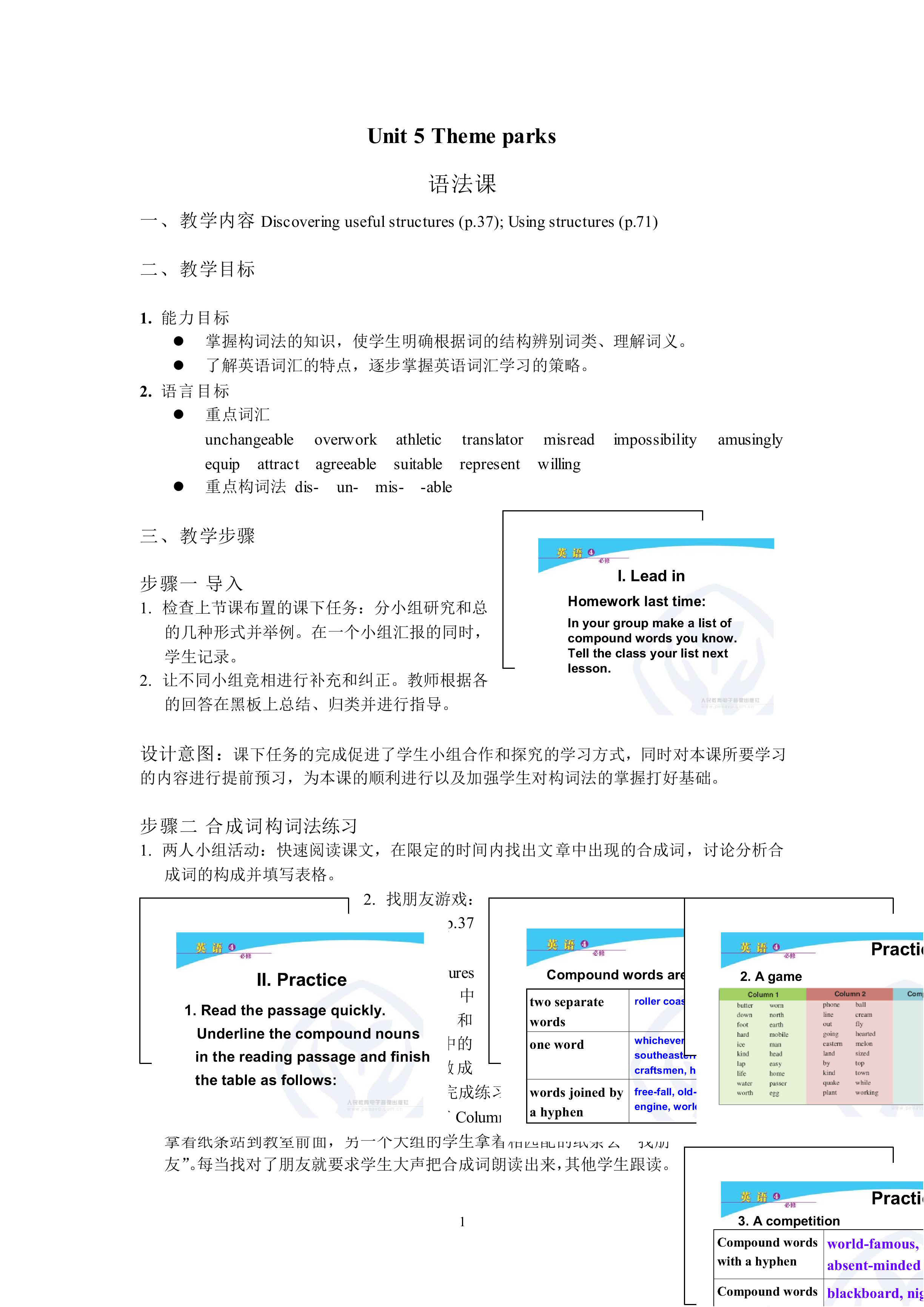 Unit 5 Theme parks 教材光盘_教案1