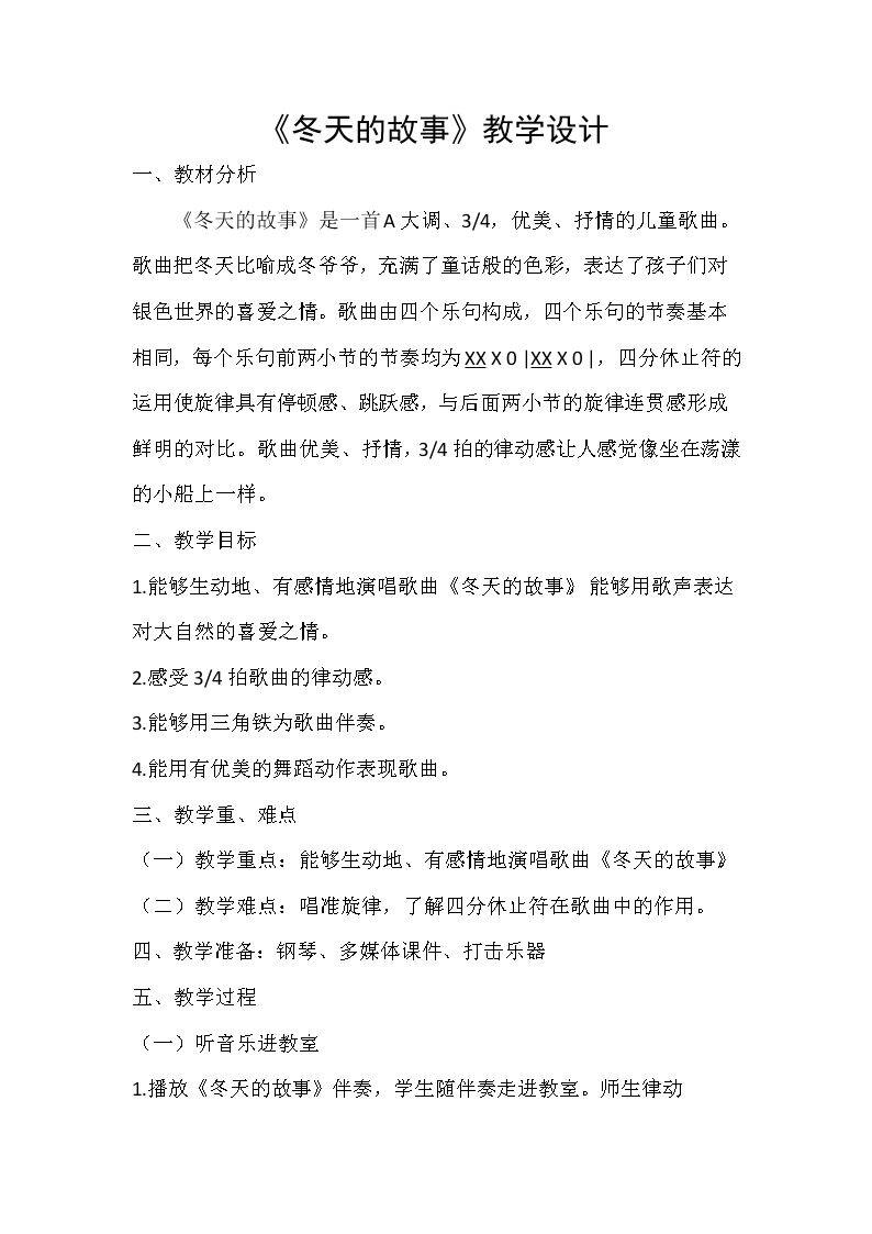 唱歌　冬天的故事